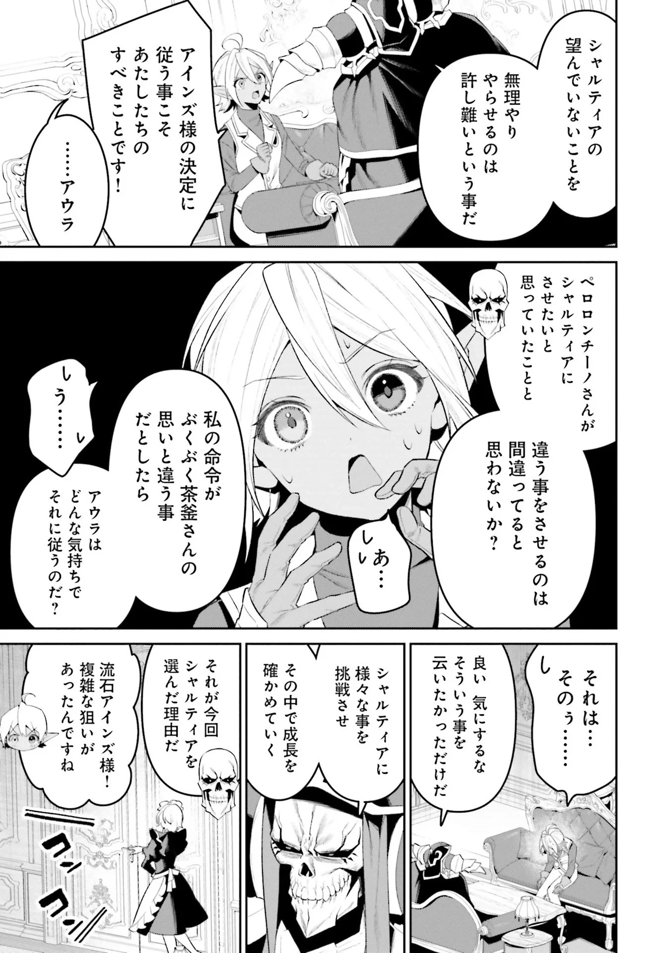 オーバーロード＜新＞世界編 第10話 - 13