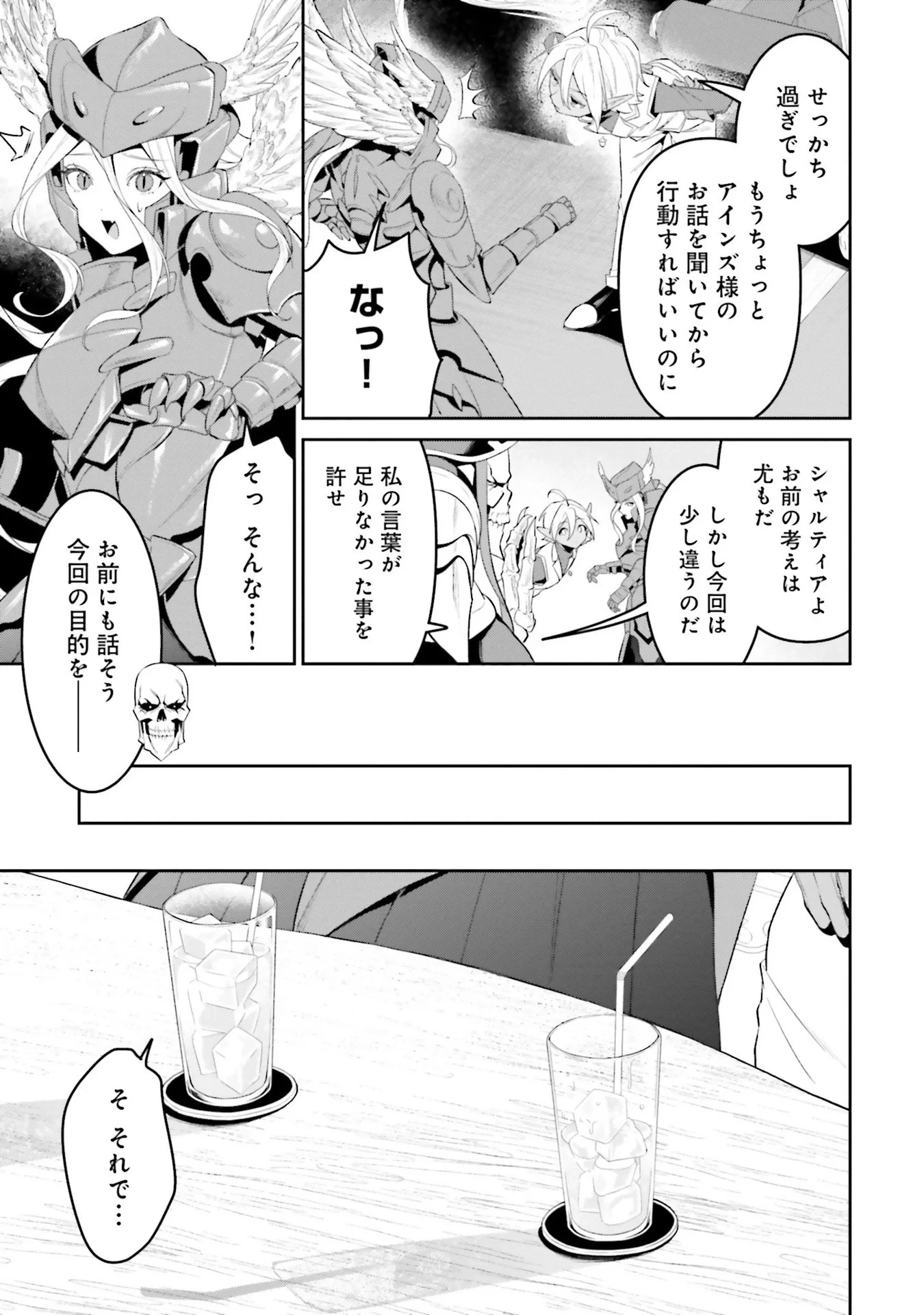 オーバーロード＜新＞世界編 第10話 - 15