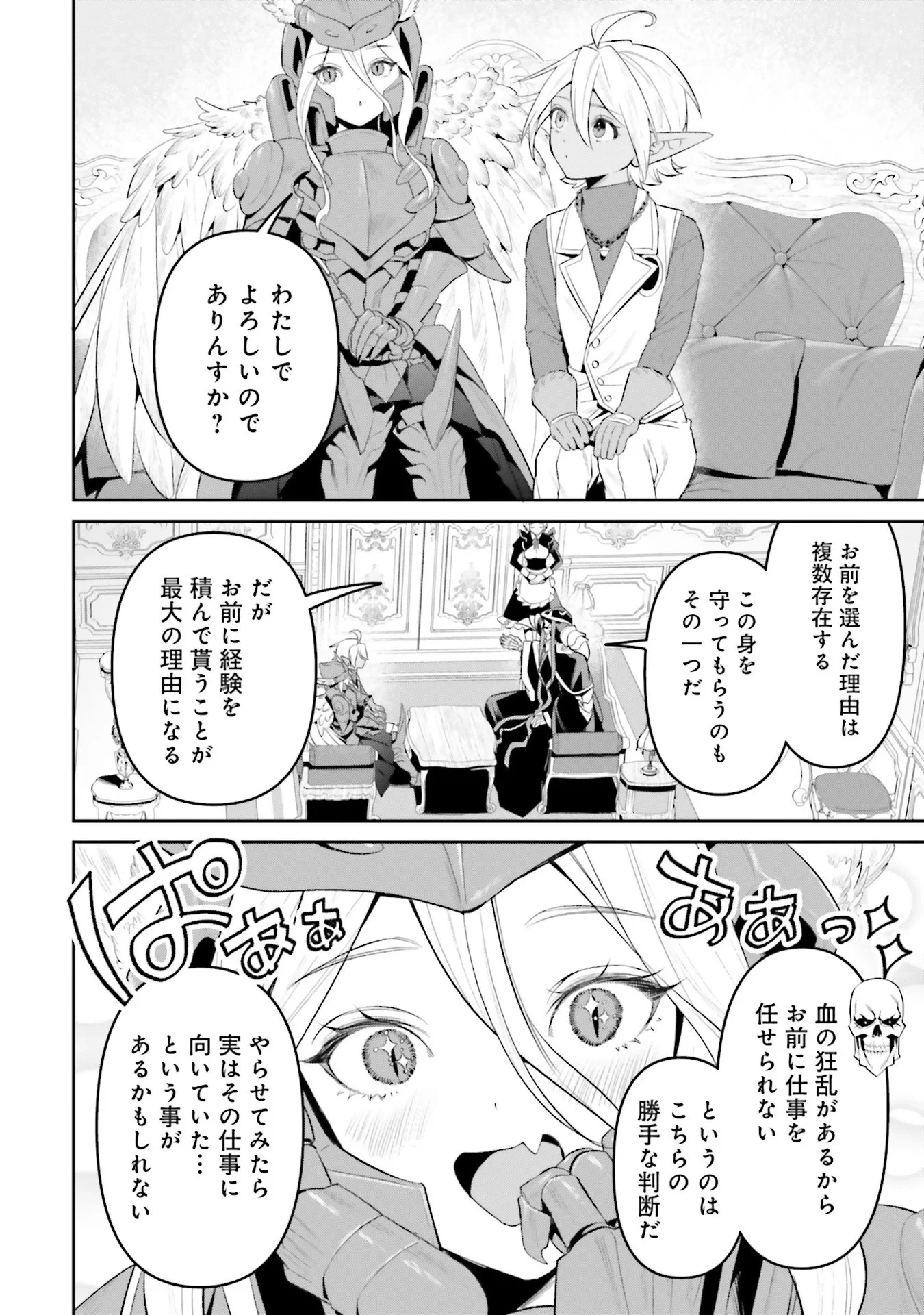 オーバーロード＜新＞世界編 第10話 - 16