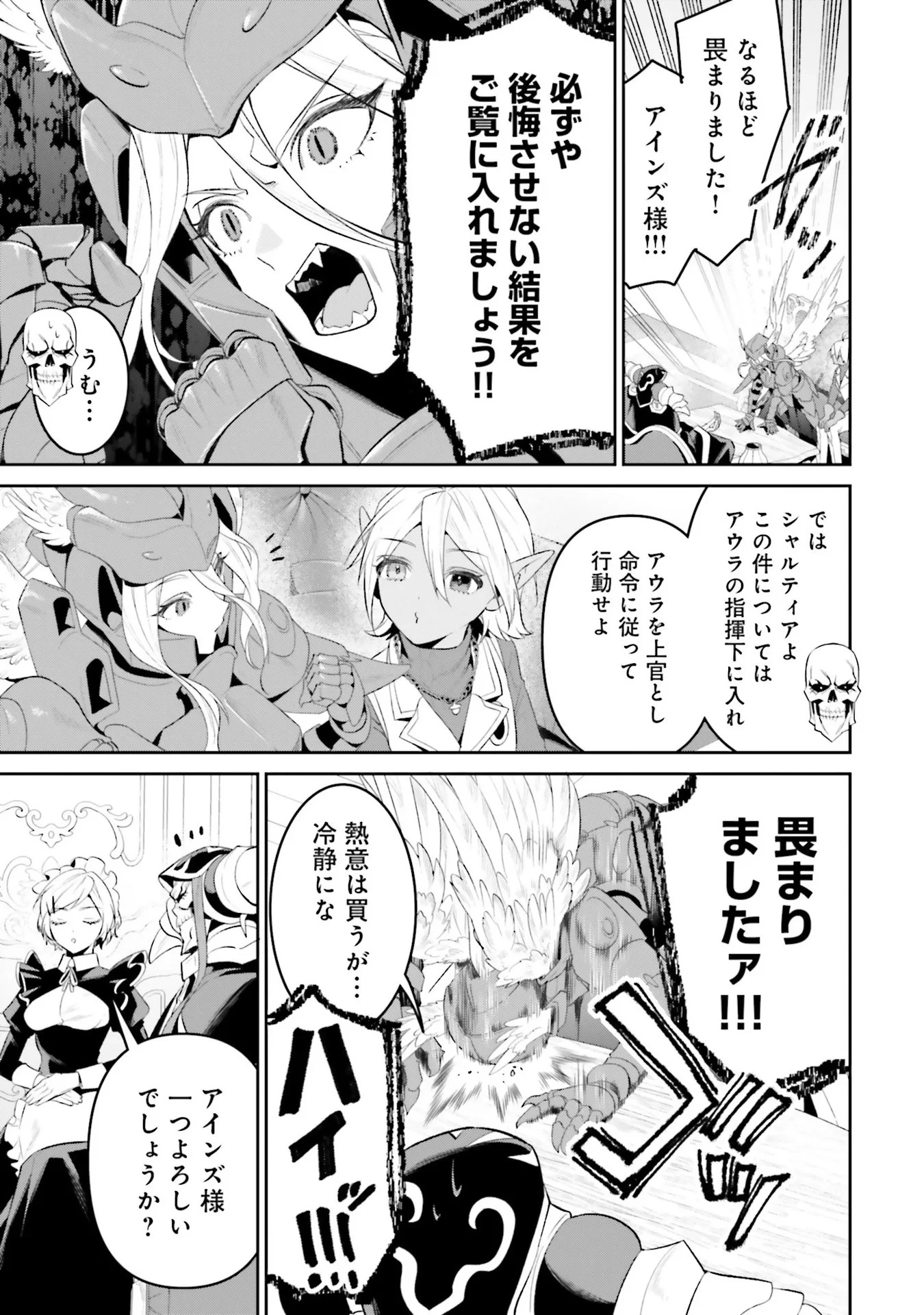 オーバーロード＜新＞世界編 第10話 - 17