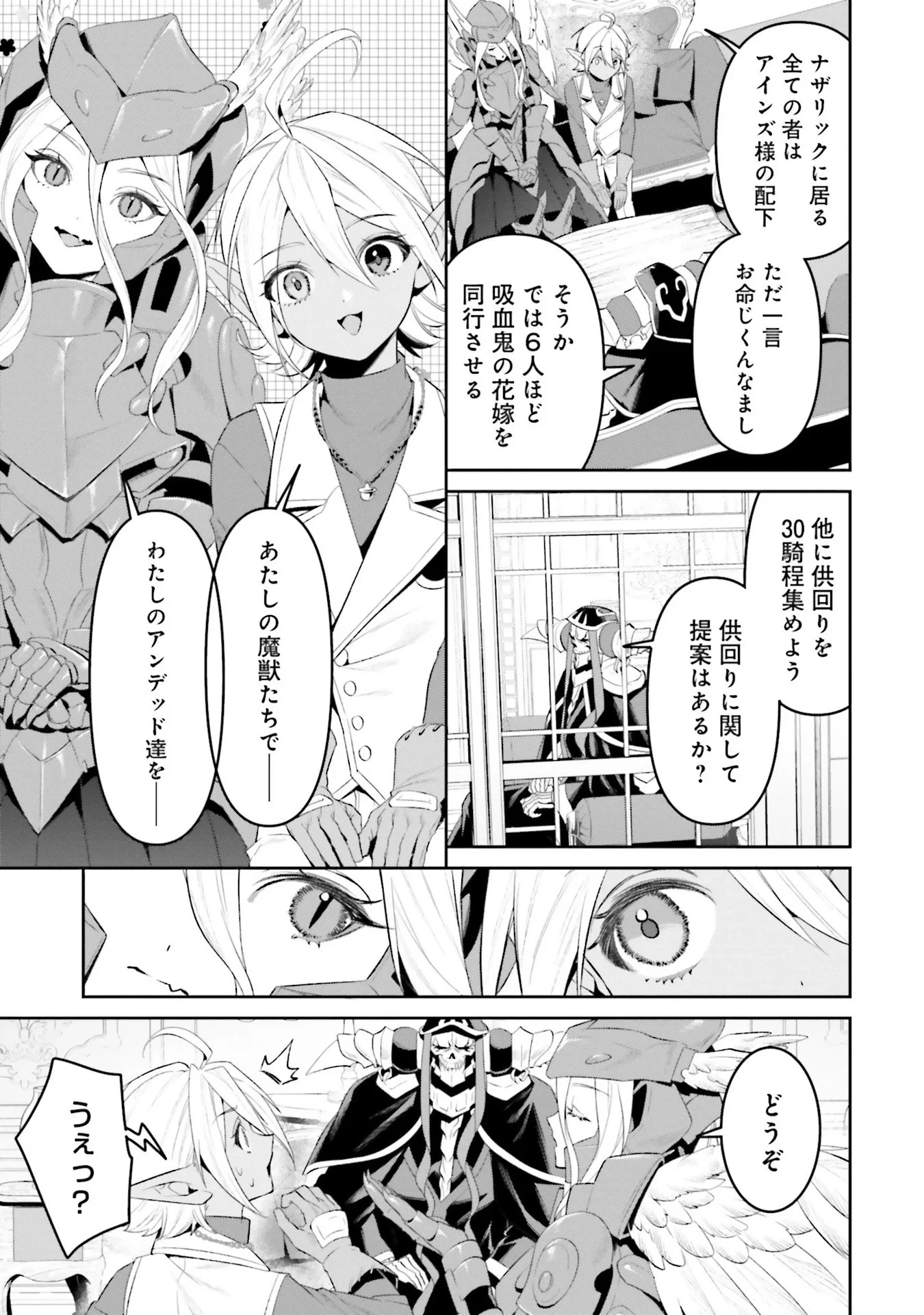 オーバーロード＜新＞世界編 第10話 - 19