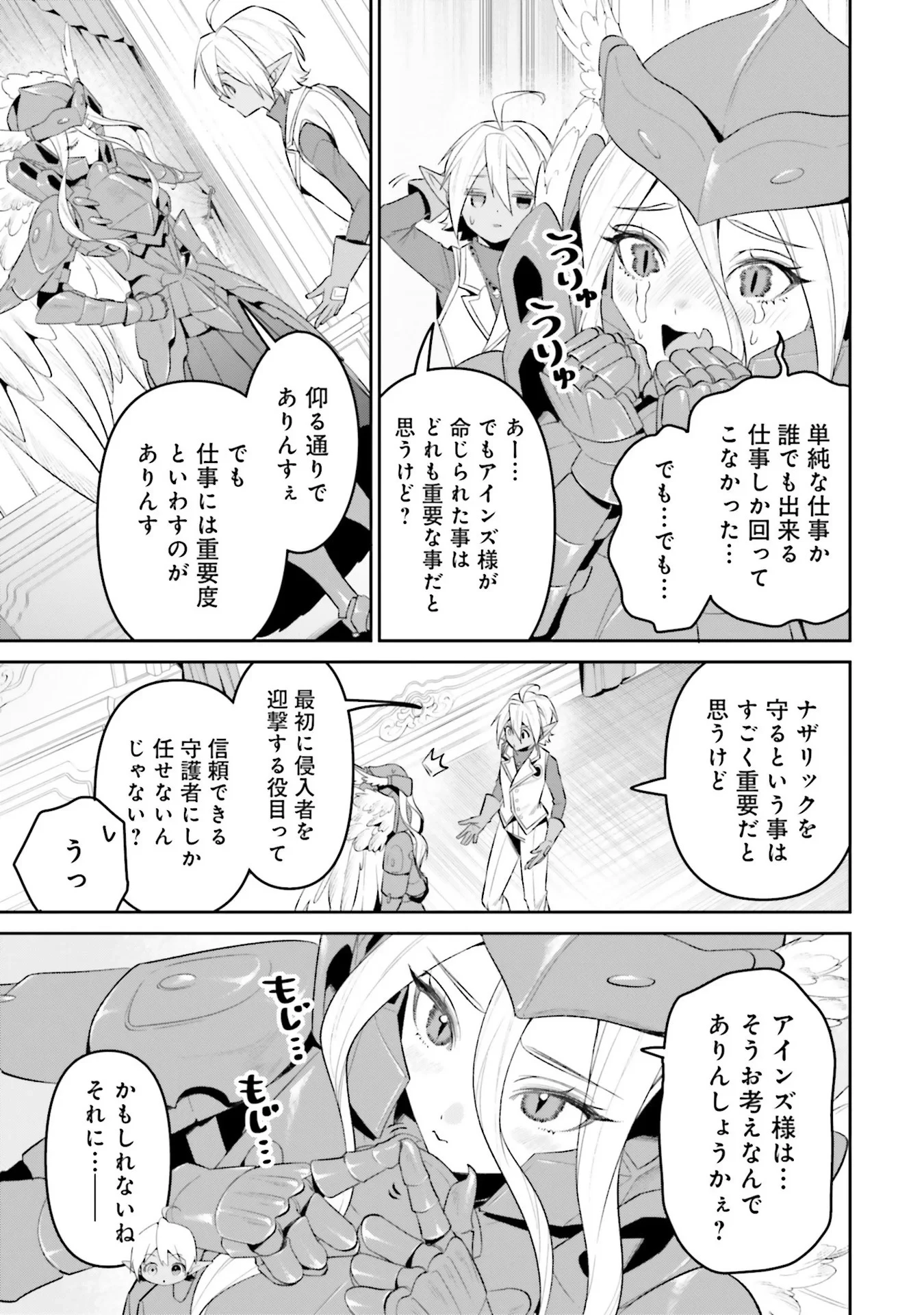 オーバーロード＜新＞世界編 第10話 - 23