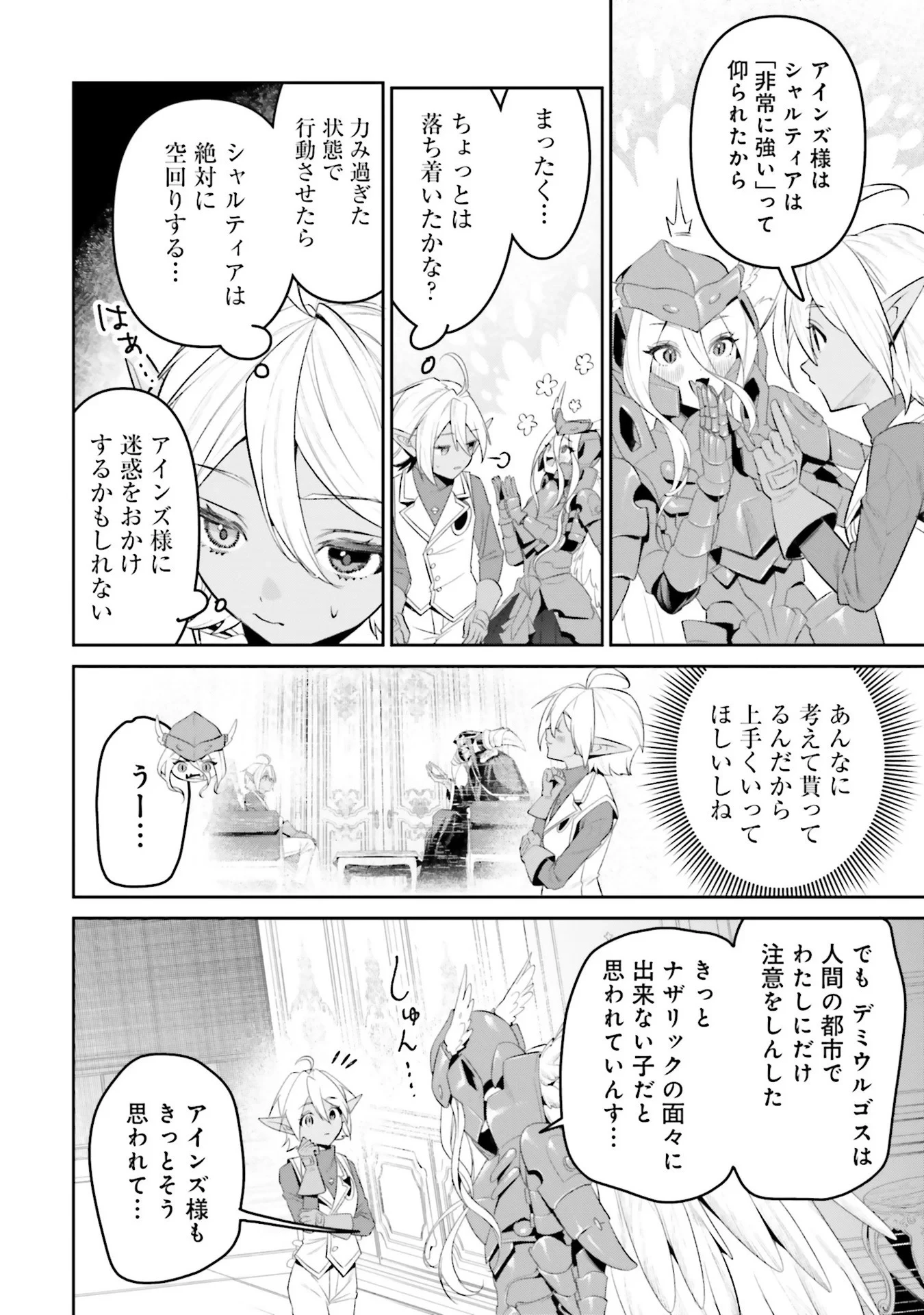 オーバーロード＜新＞世界編 第10話 - 24