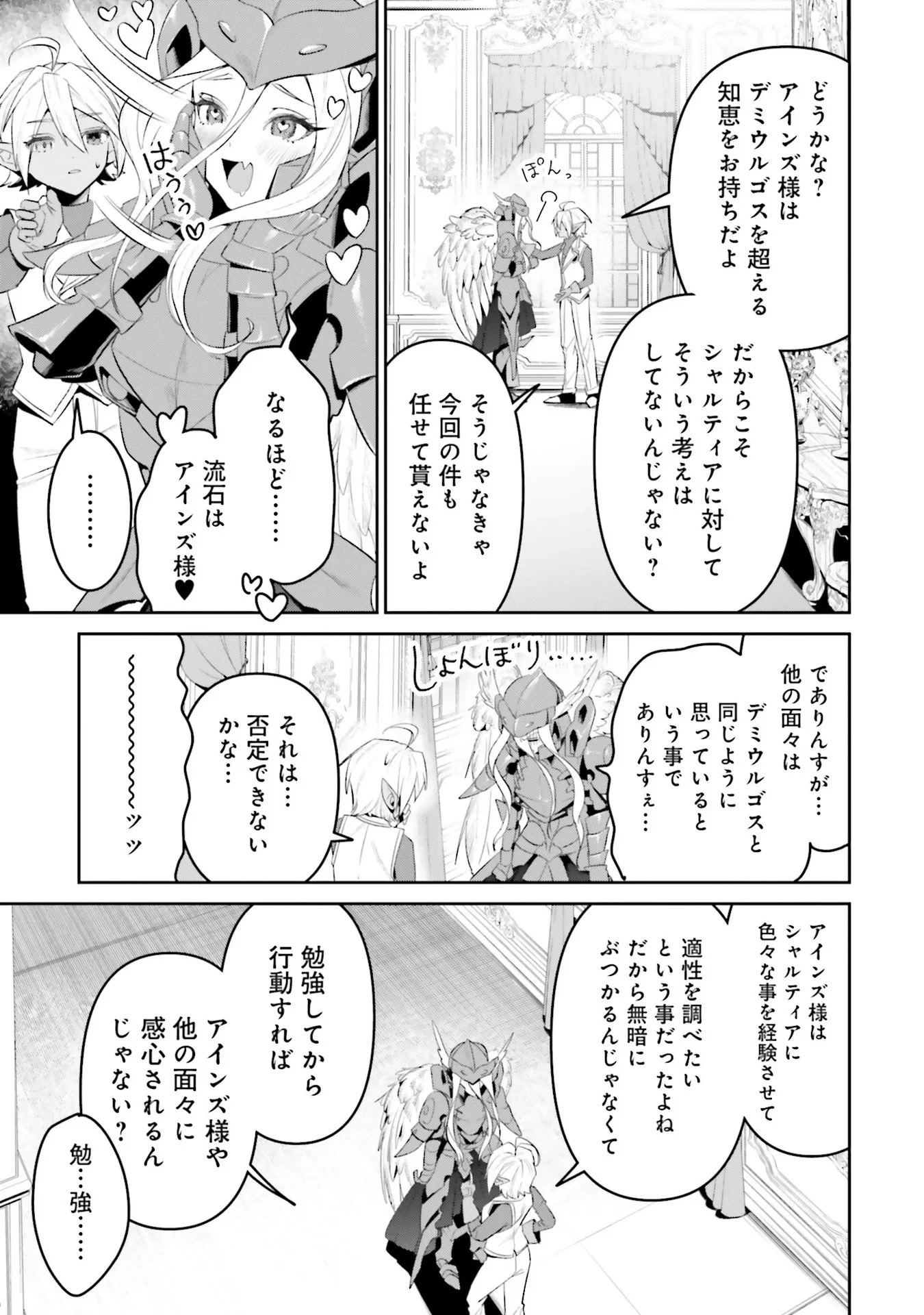 オーバーロード＜新＞世界編 第10話 - 25