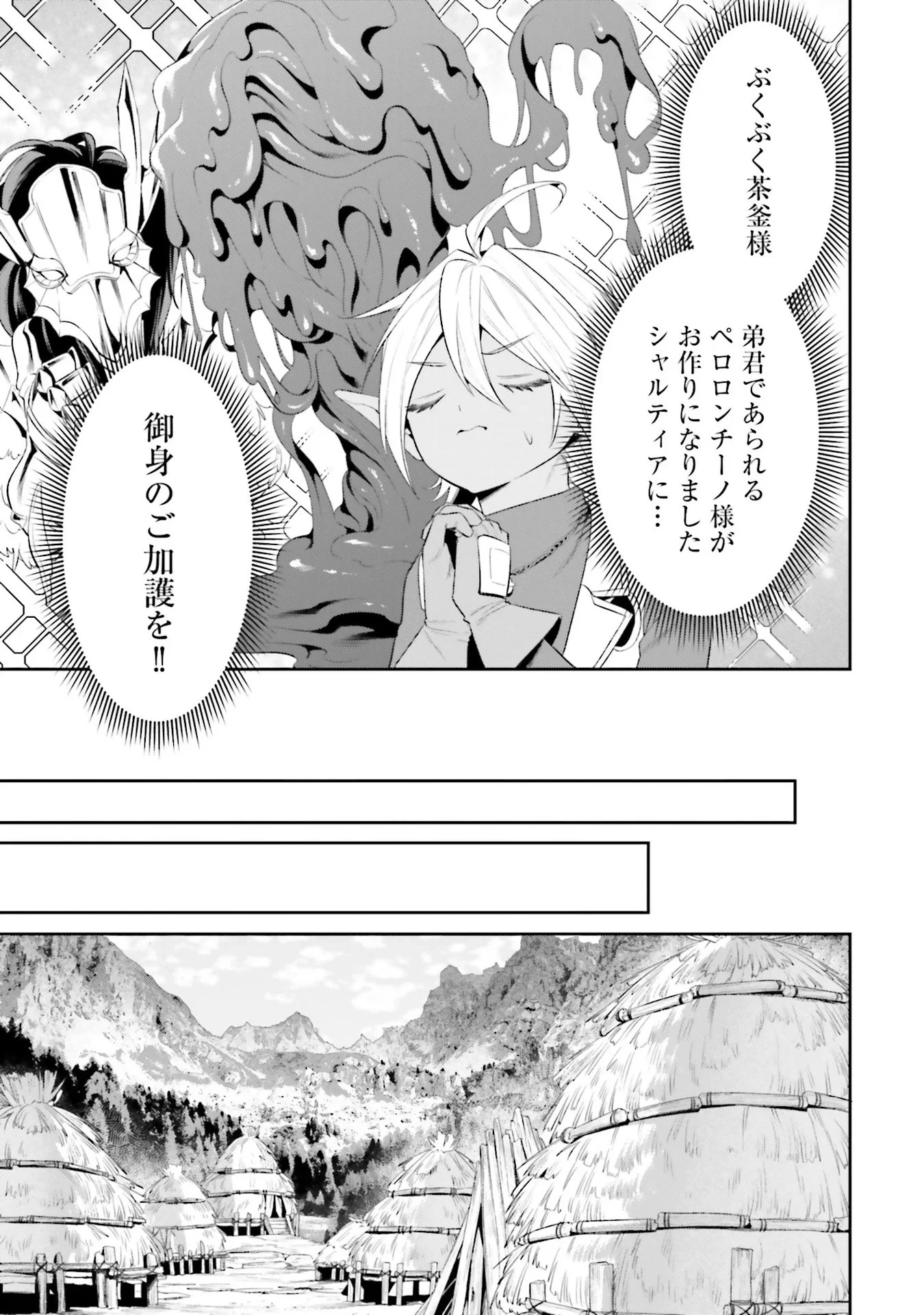 オーバーロード＜新＞世界編 第10話 - 27