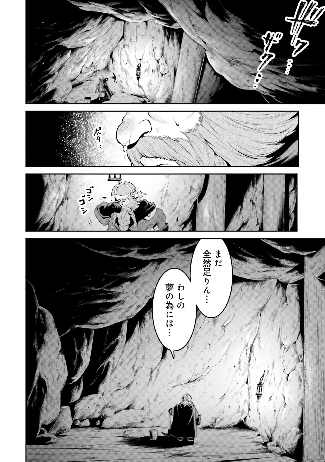 オーバーロード＜新＞世界編 第10話 - 30