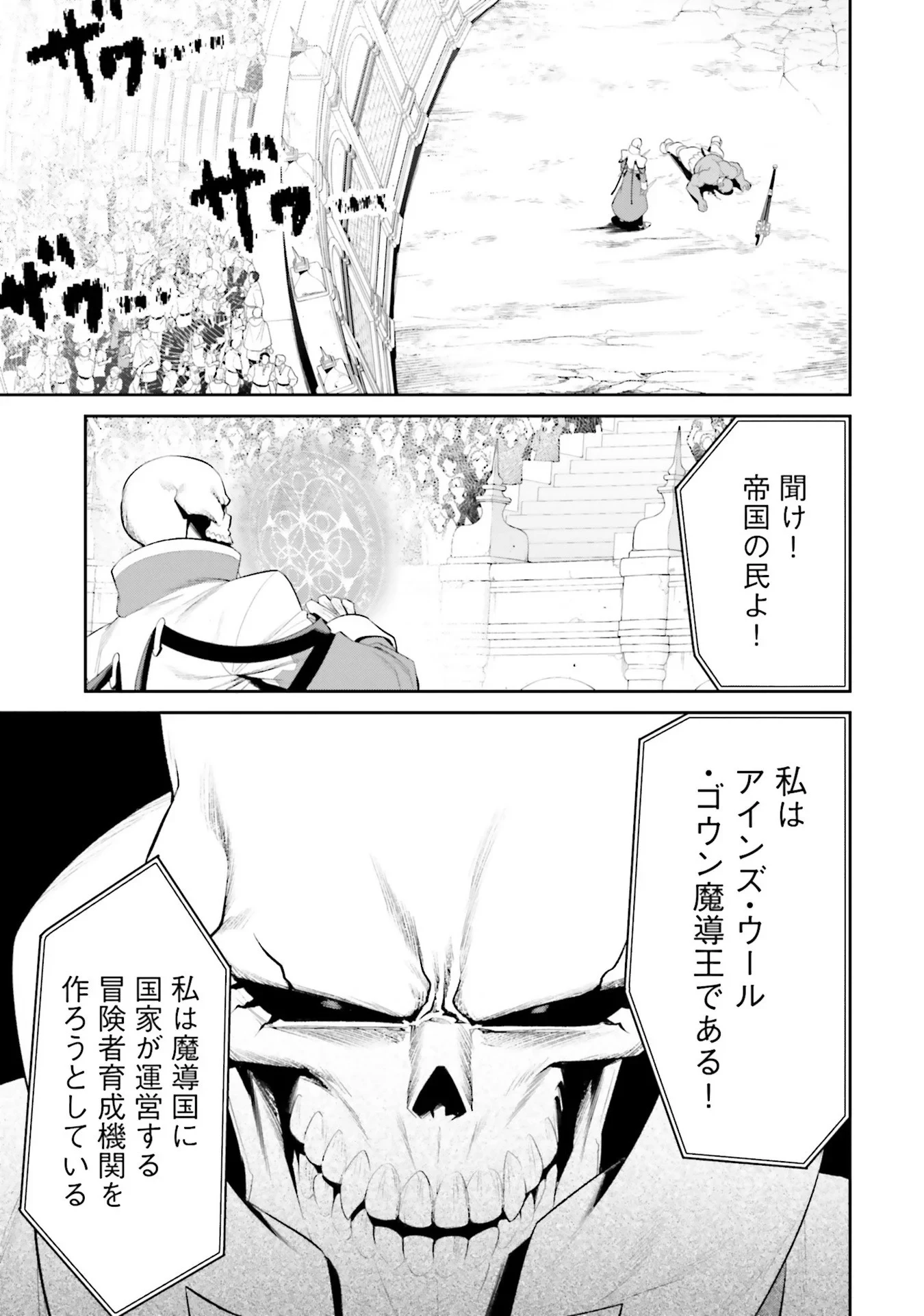オーバーロード＜新＞世界編 第9話 - 3