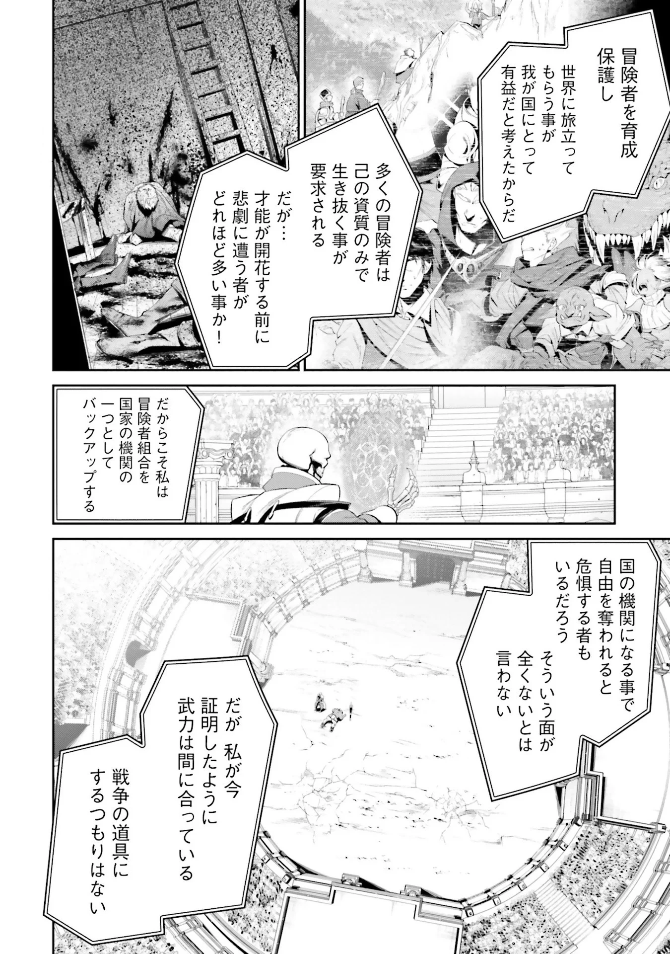 オーバーロード＜新＞世界編 第9話 - 4