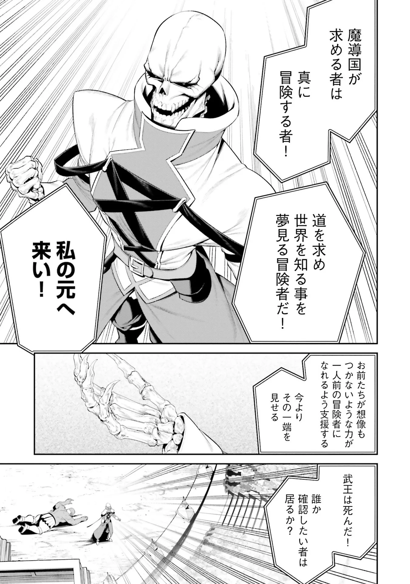 オーバーロード＜新＞世界編 第9話 - 5