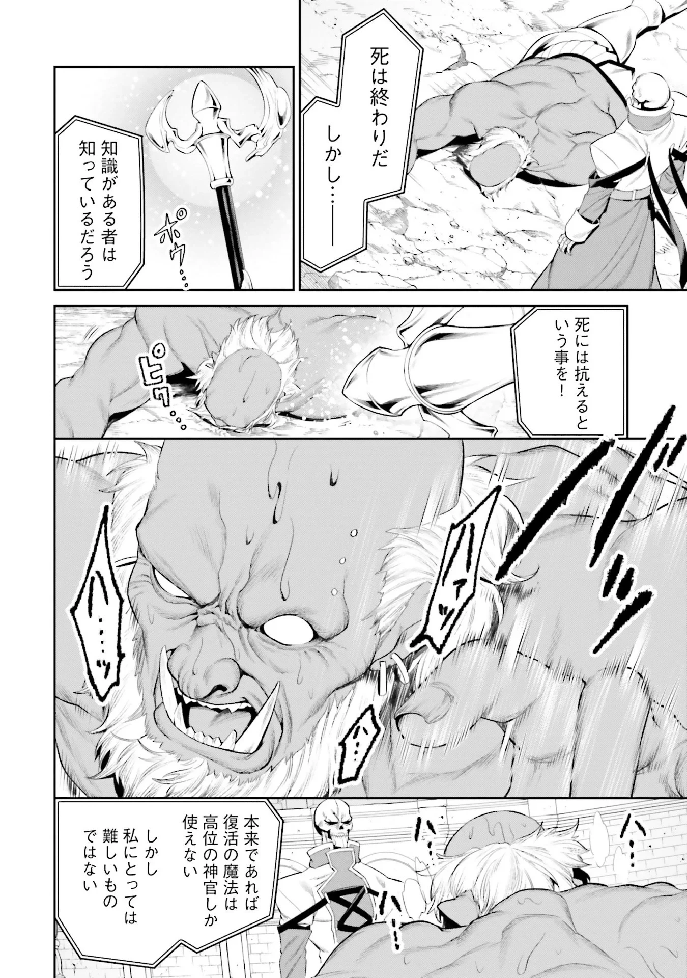 オーバーロード＜新＞世界編 第9話 - 6
