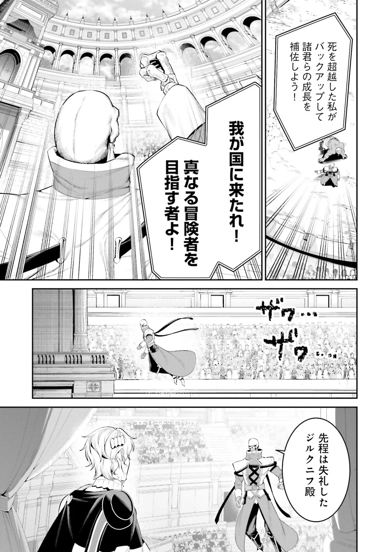 オーバーロード＜新＞世界編 第9話 - 7