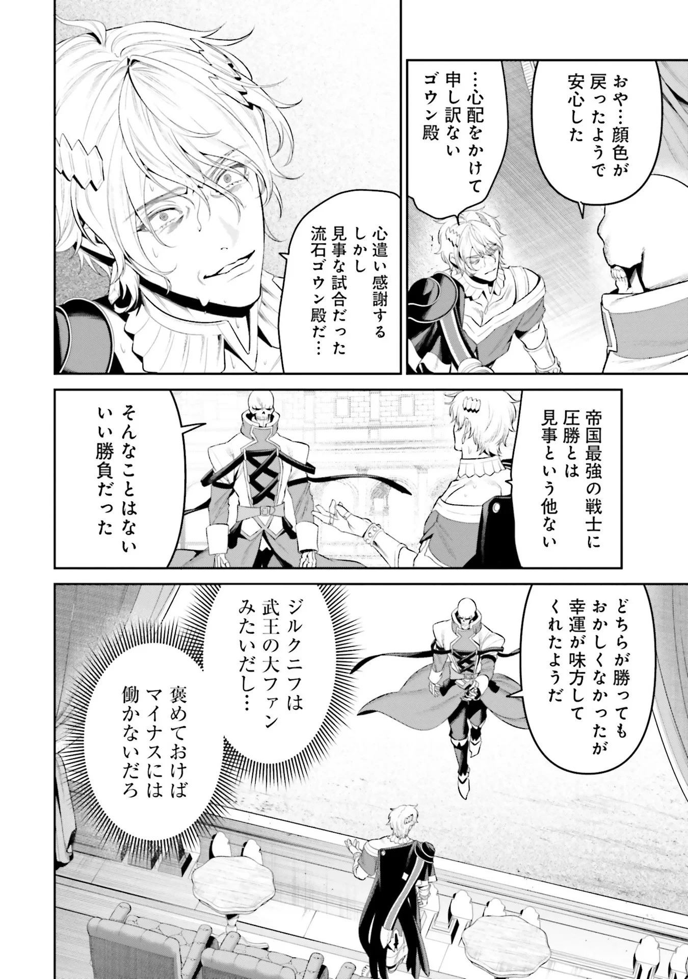 オーバーロード＜新＞世界編 第9話 - 8