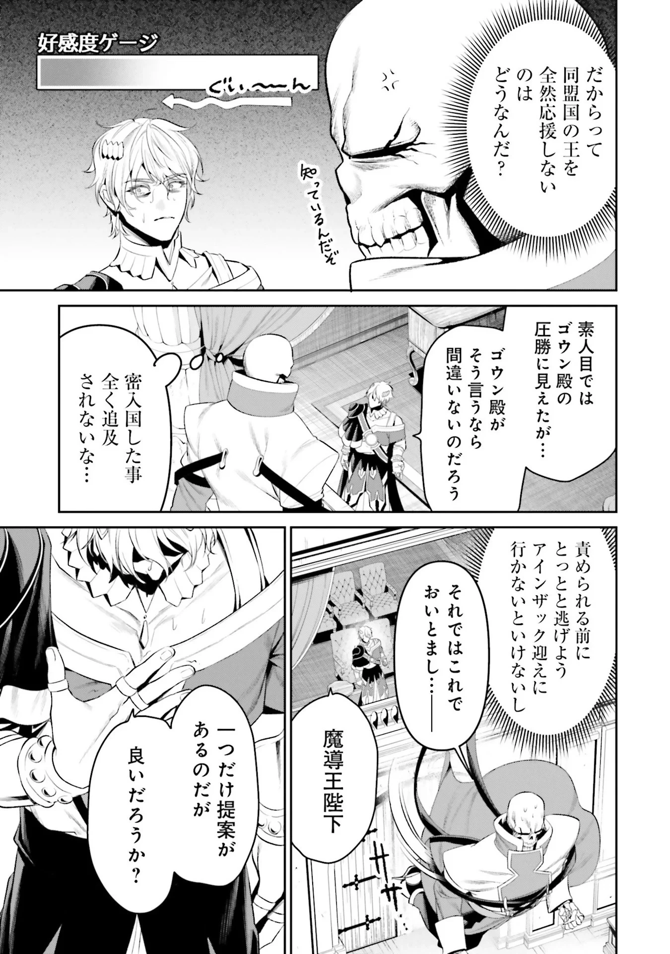 オーバーロード＜新＞世界編 第9話 - 9
