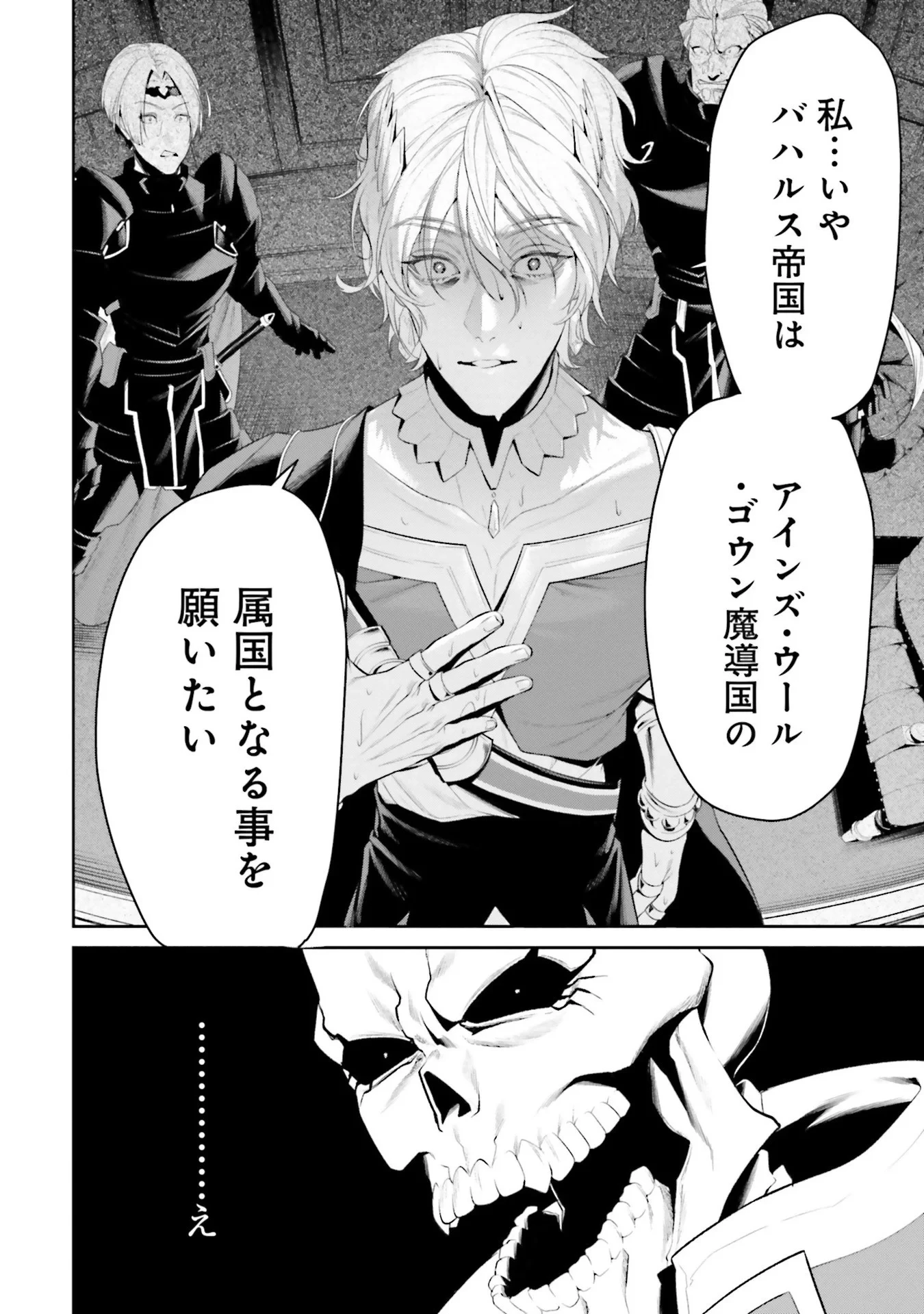 オーバーロード＜新＞世界編 第9話 - 10