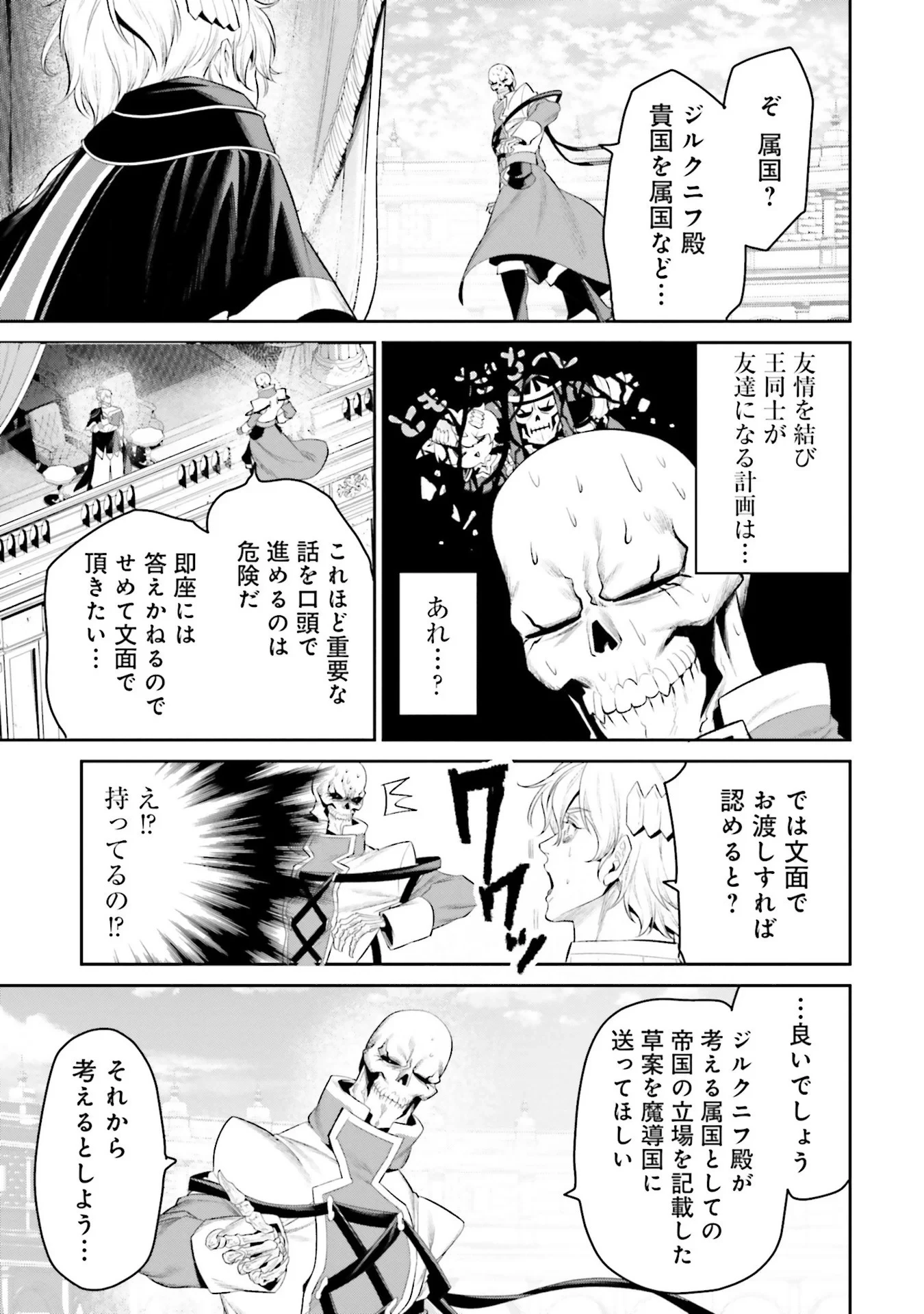 オーバーロード＜新＞世界編 第9話 - 11