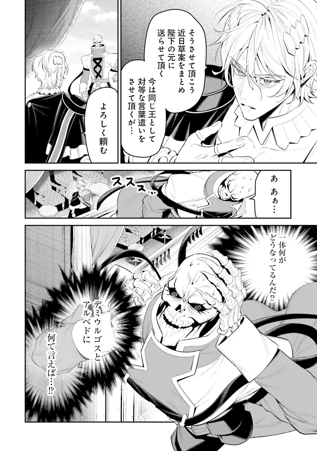 オーバーロード＜新＞世界編 第9話 - 12