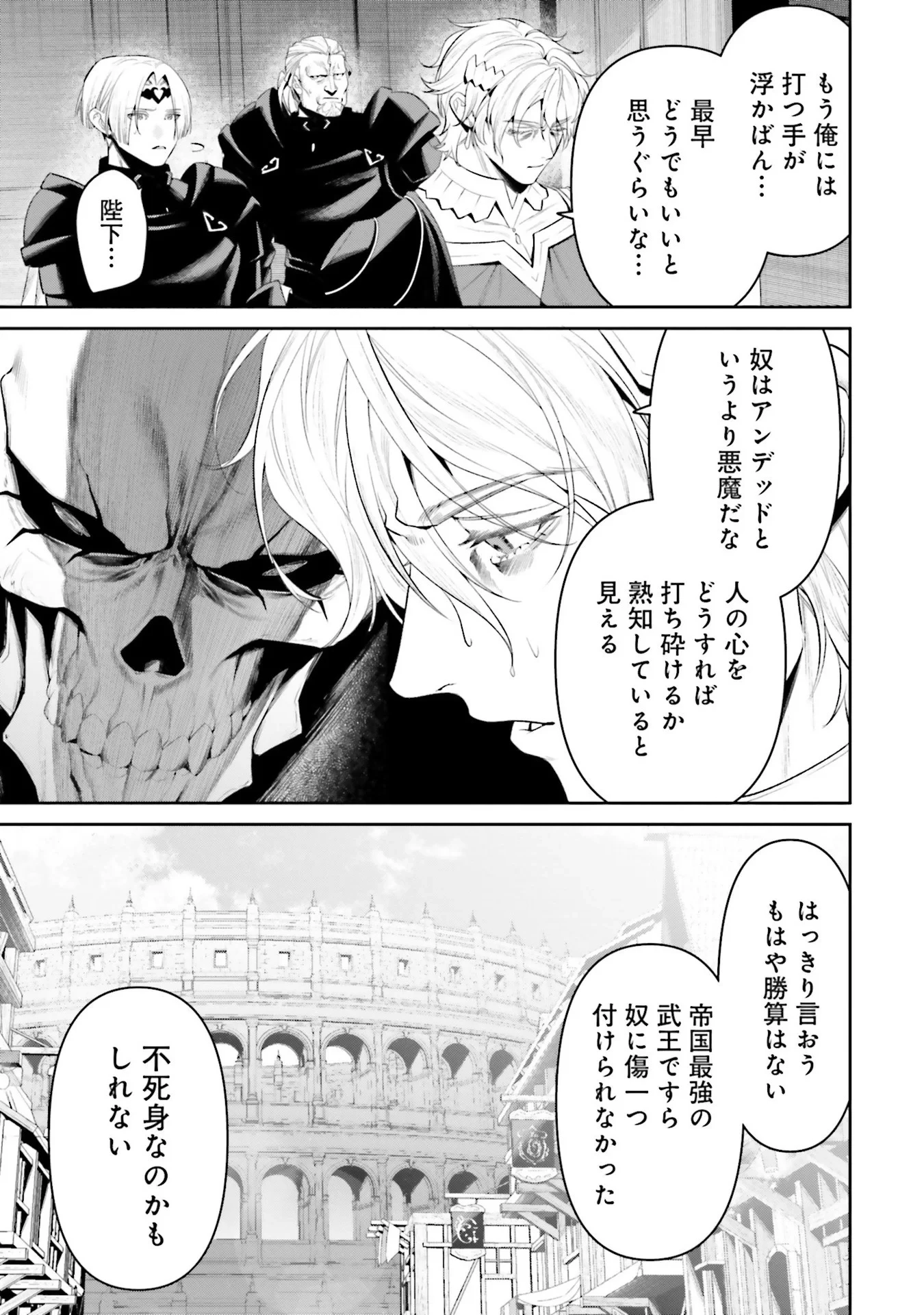 オーバーロード＜新＞世界編 第9話 - 15