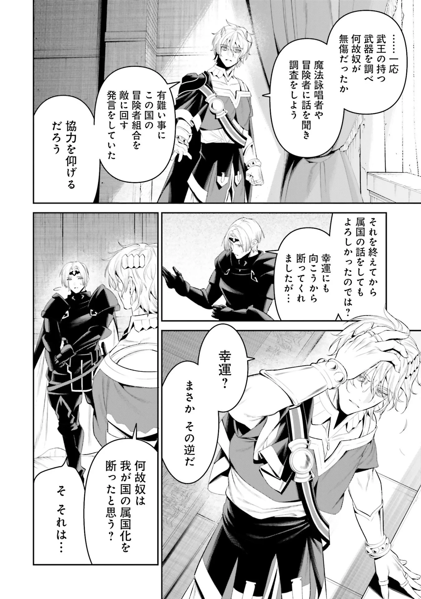 オーバーロード＜新＞世界編 第9話 - 16