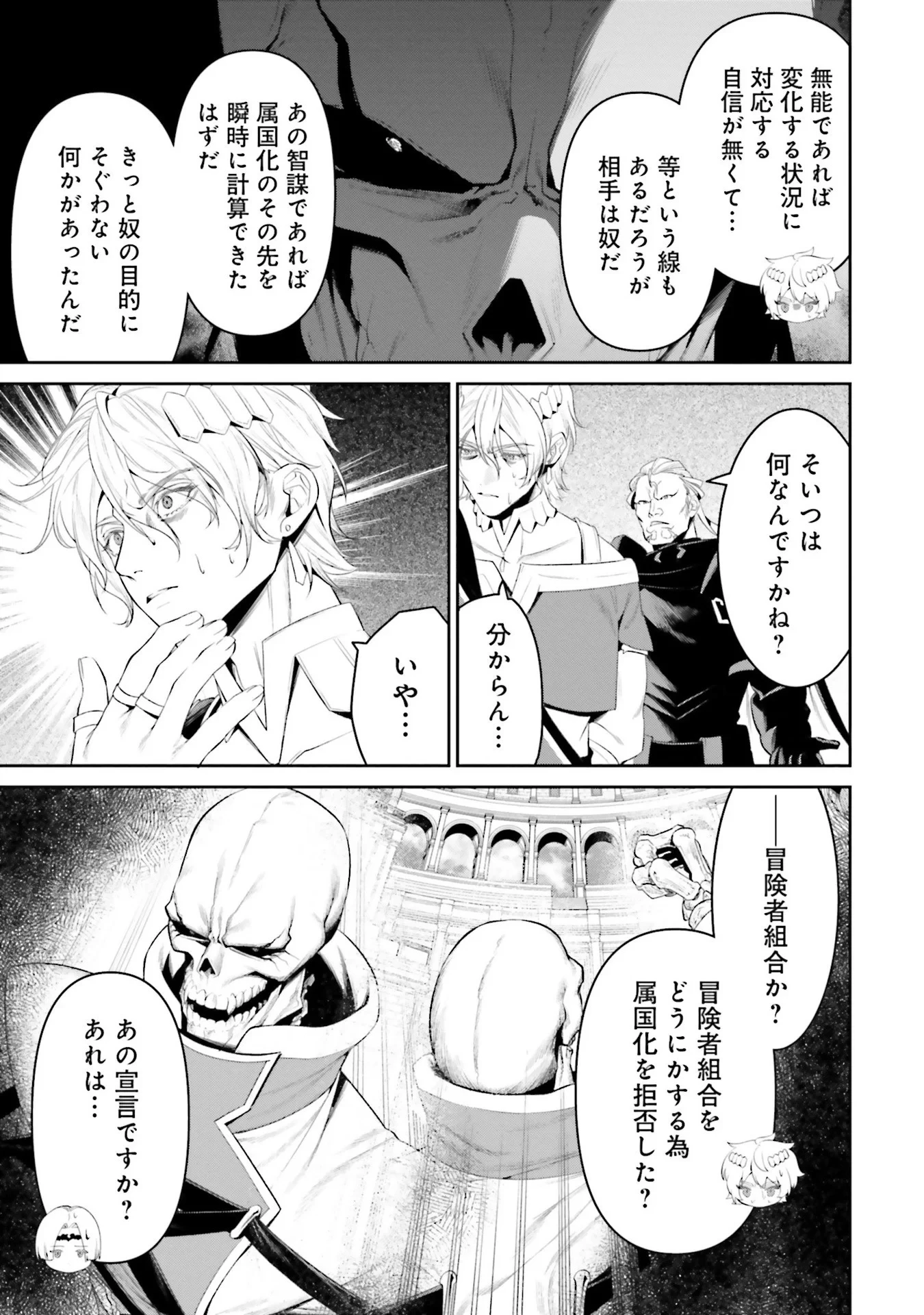オーバーロード＜新＞世界編 第9話 - 17
