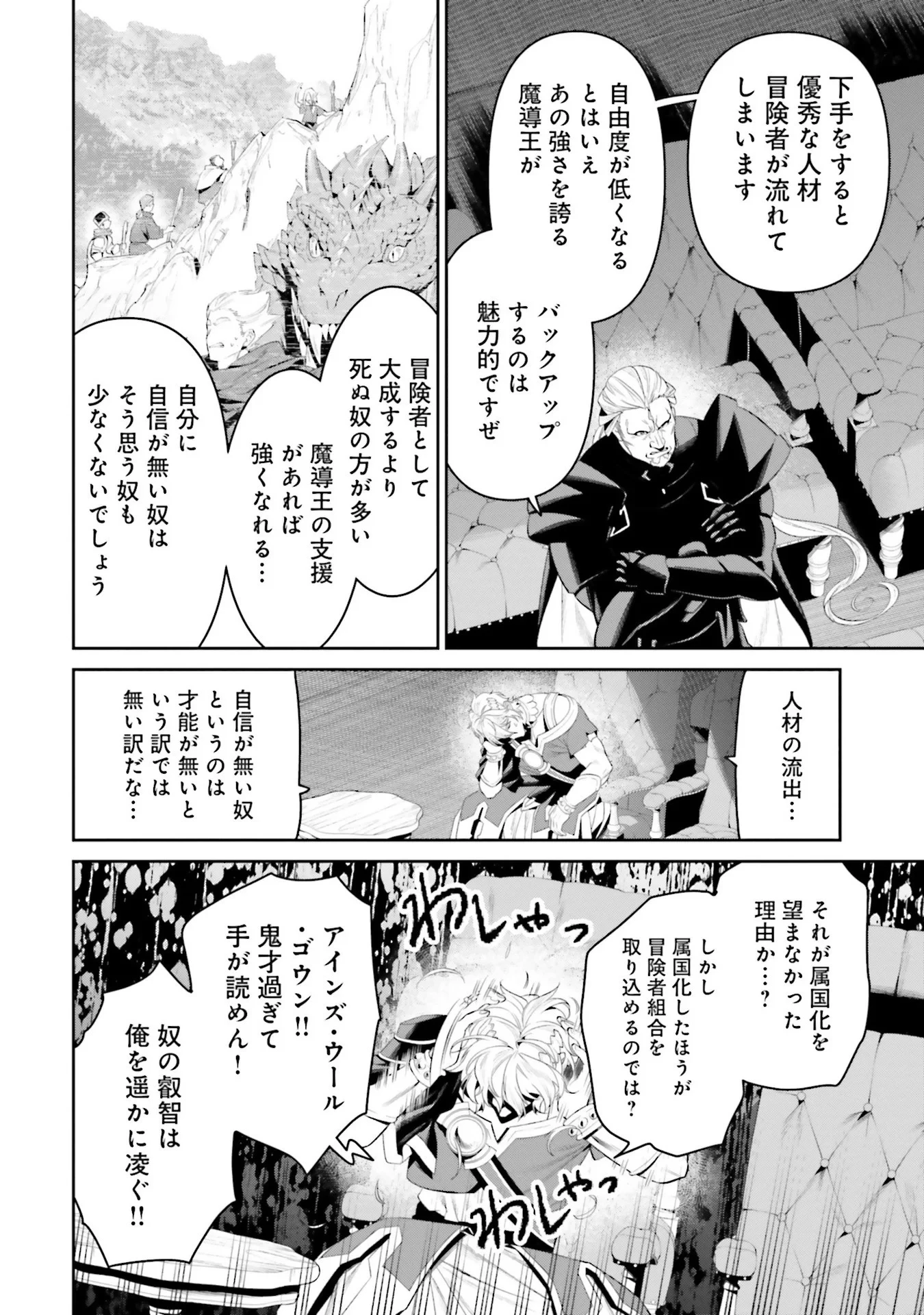 オーバーロード＜新＞世界編 第9話 - 18