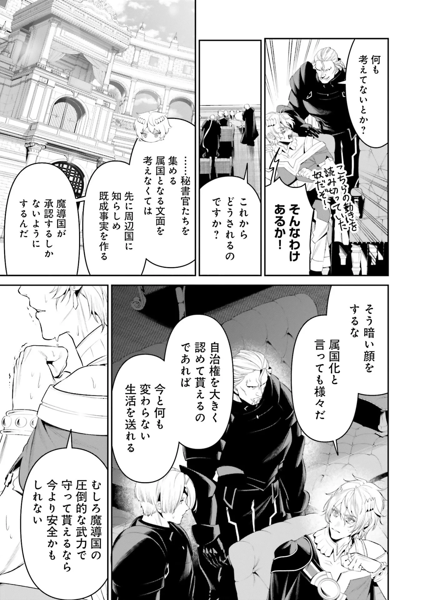オーバーロード＜新＞世界編 第9話 - 19
