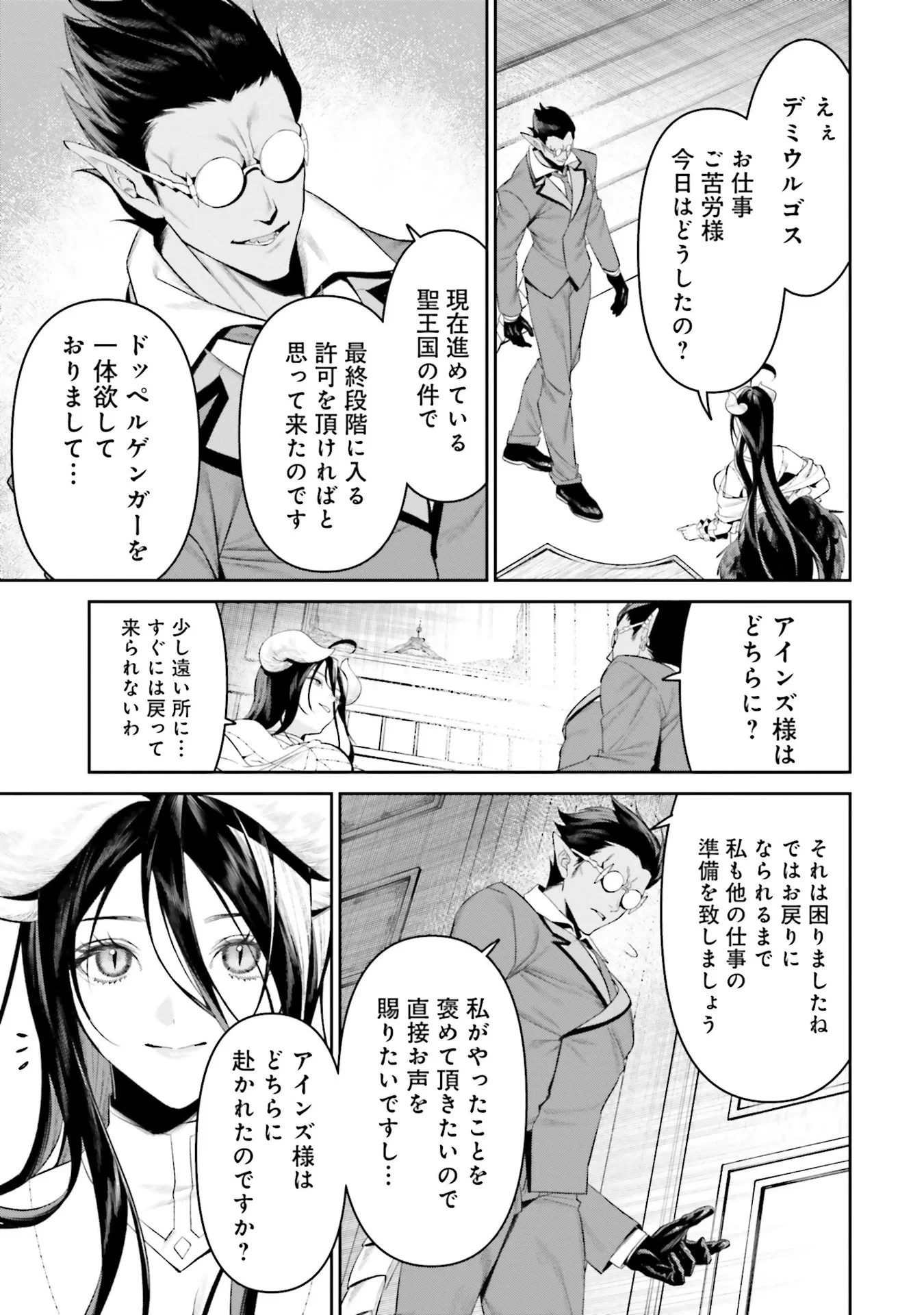オーバーロード＜新＞世界編 第9話 - 23