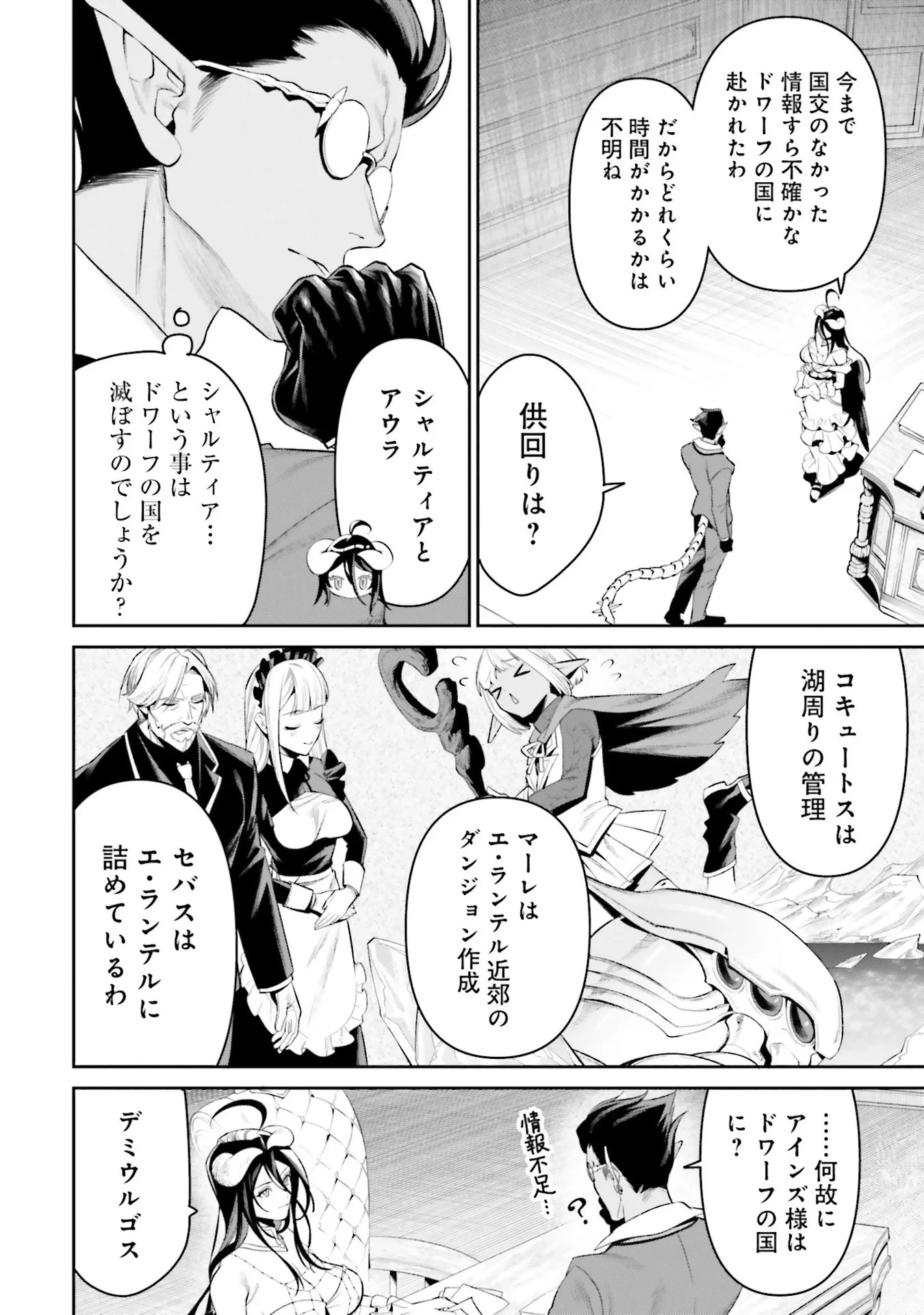 オーバーロード＜新＞世界編 第9話 - 24