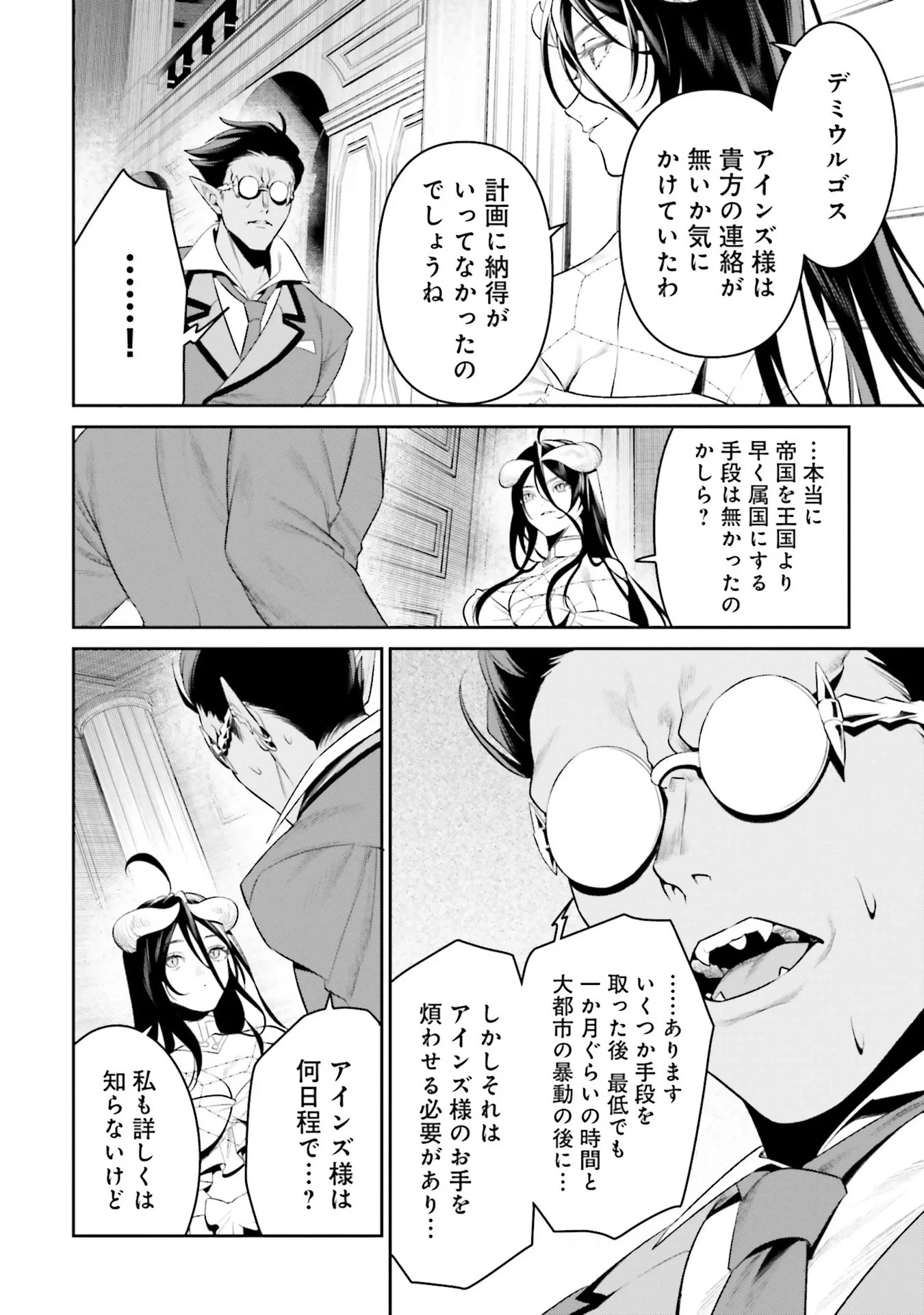 オーバーロード＜新＞世界編 第9話 - 26