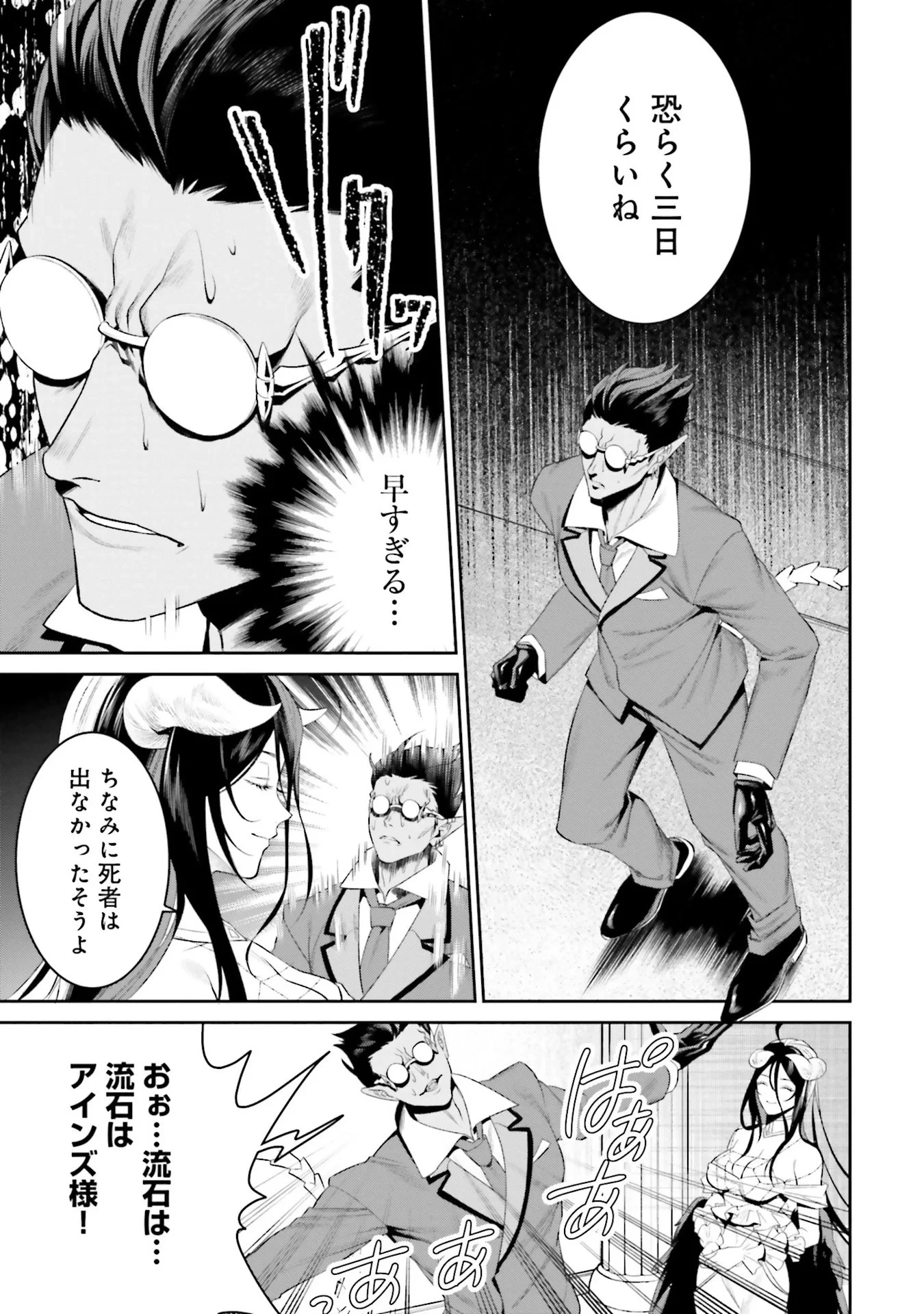 オーバーロード＜新＞世界編 第9話 - 27