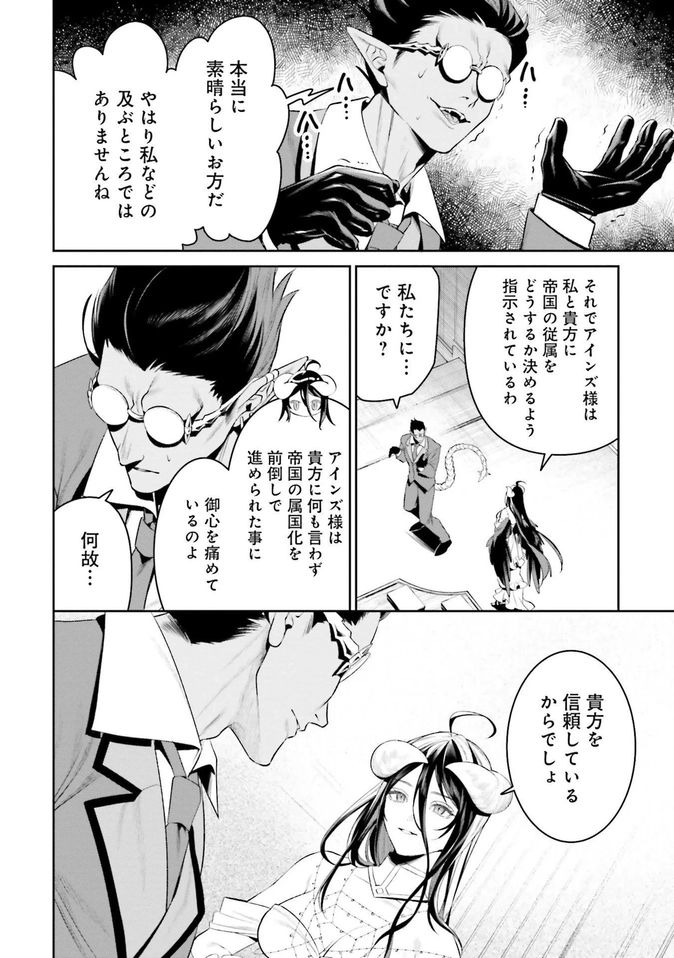 オーバーロード＜新＞世界編 第9話 - 28
