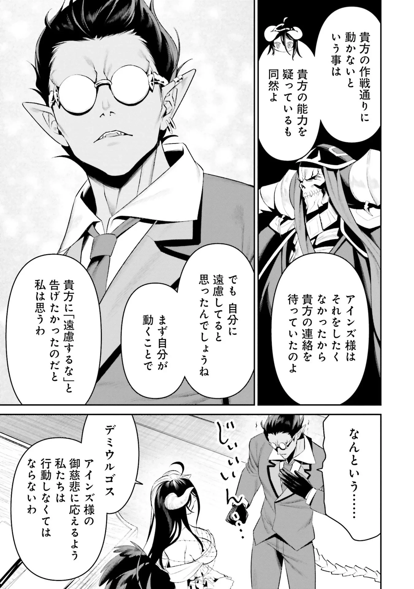 オーバーロード＜新＞世界編 第9話 - 29