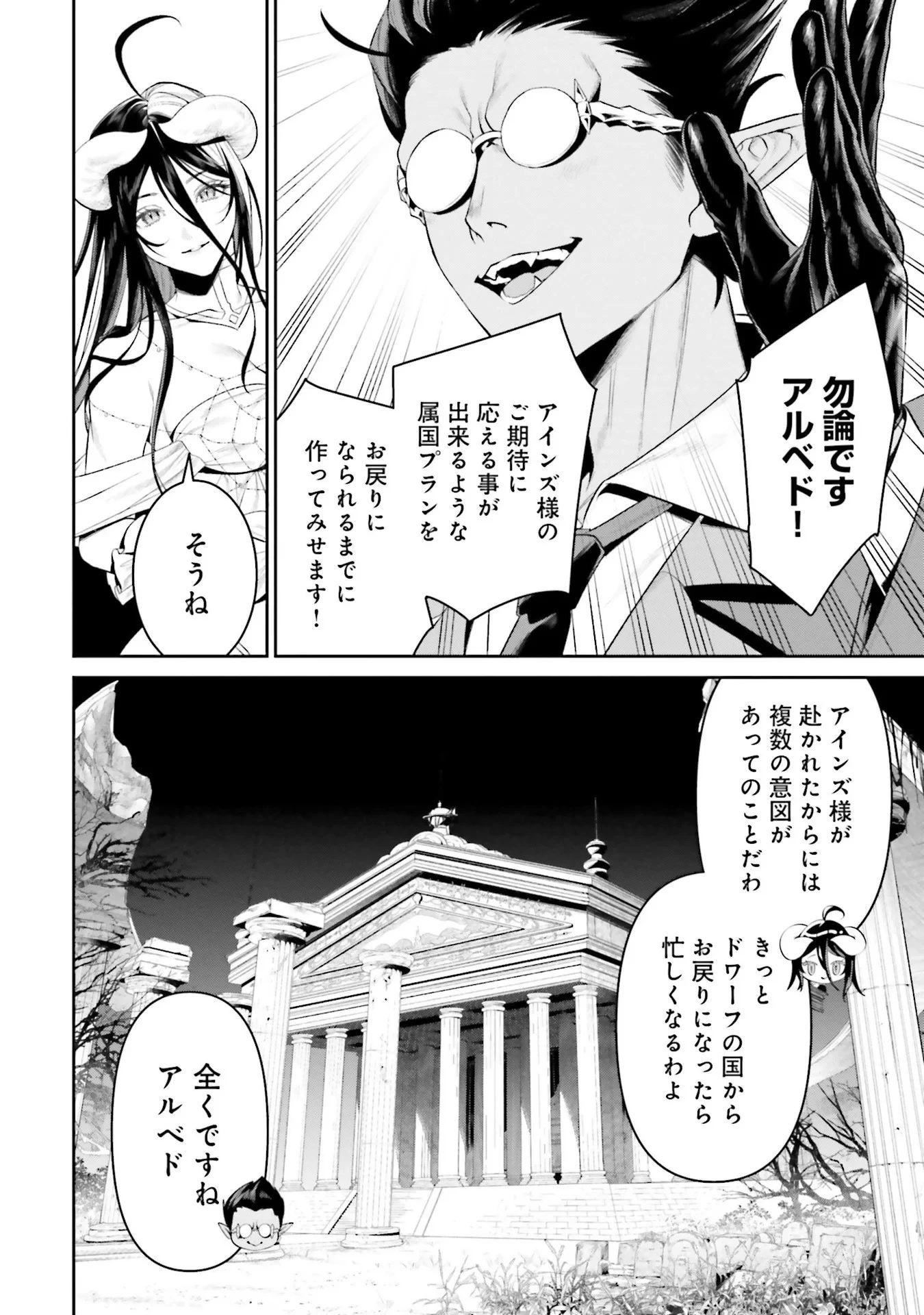 オーバーロード＜新＞世界編 第9話 - 30