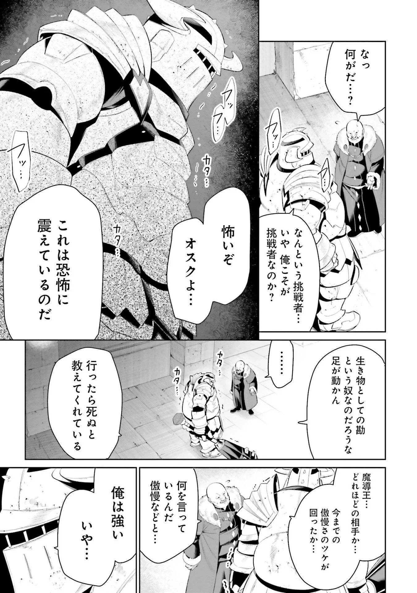 オーバーロード＜新＞世界編 第8話 - 3