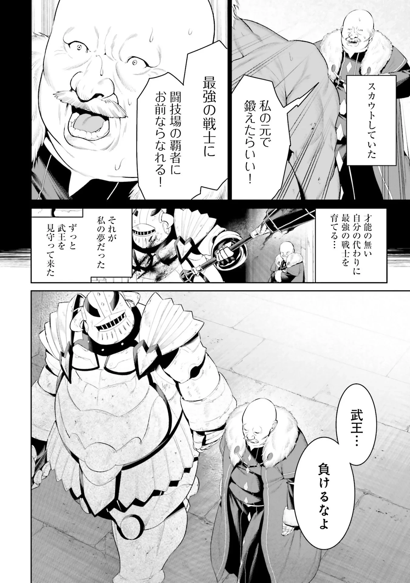 オーバーロード＜新＞世界編 第8話 - 6