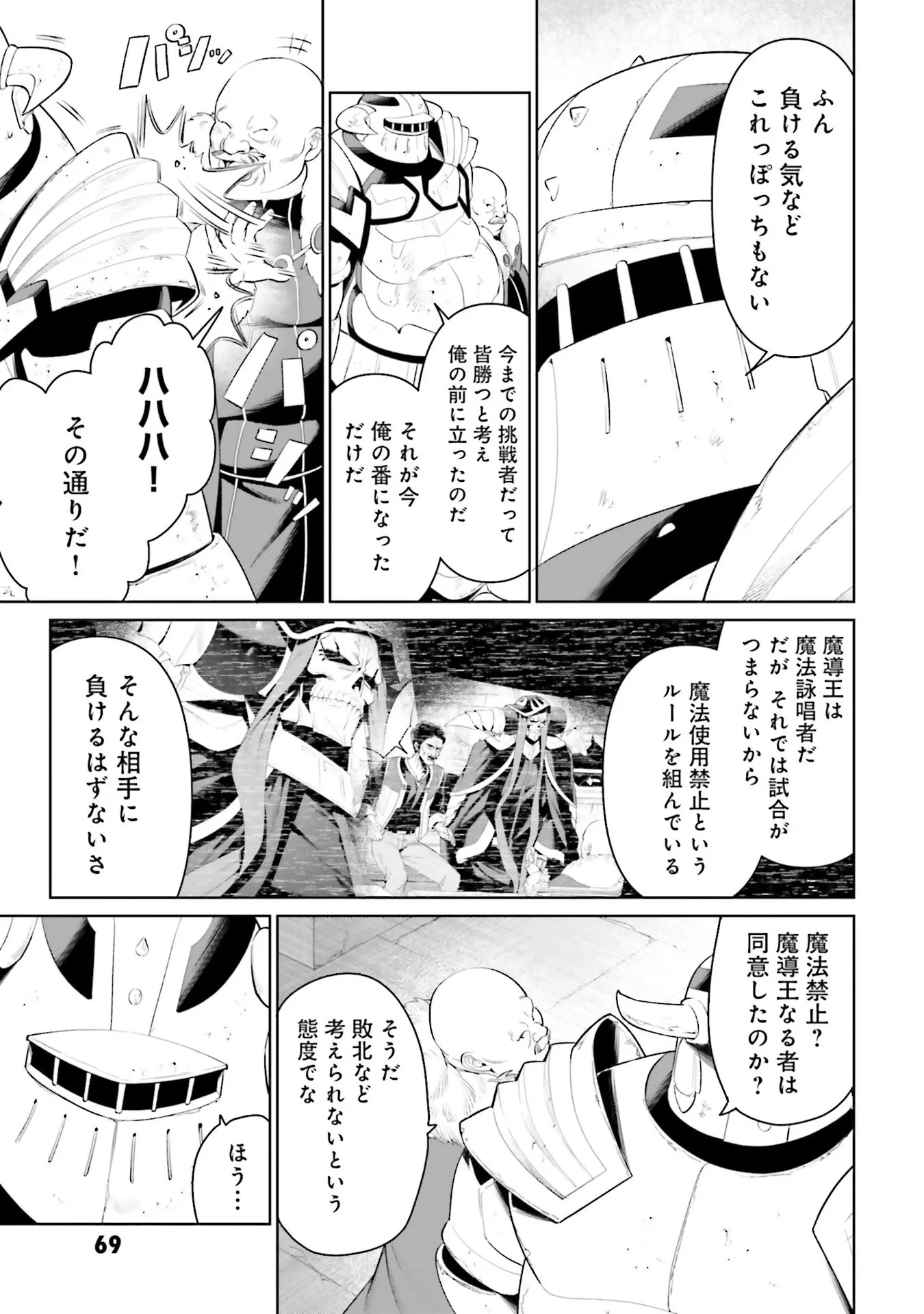 オーバーロード＜新＞世界編 第8話 - 7