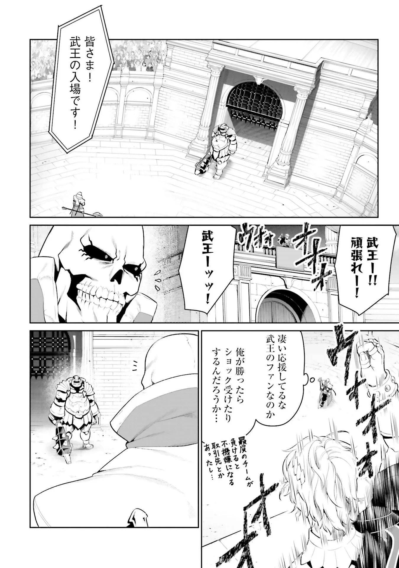 オーバーロード＜新＞世界編 第8話 - 10