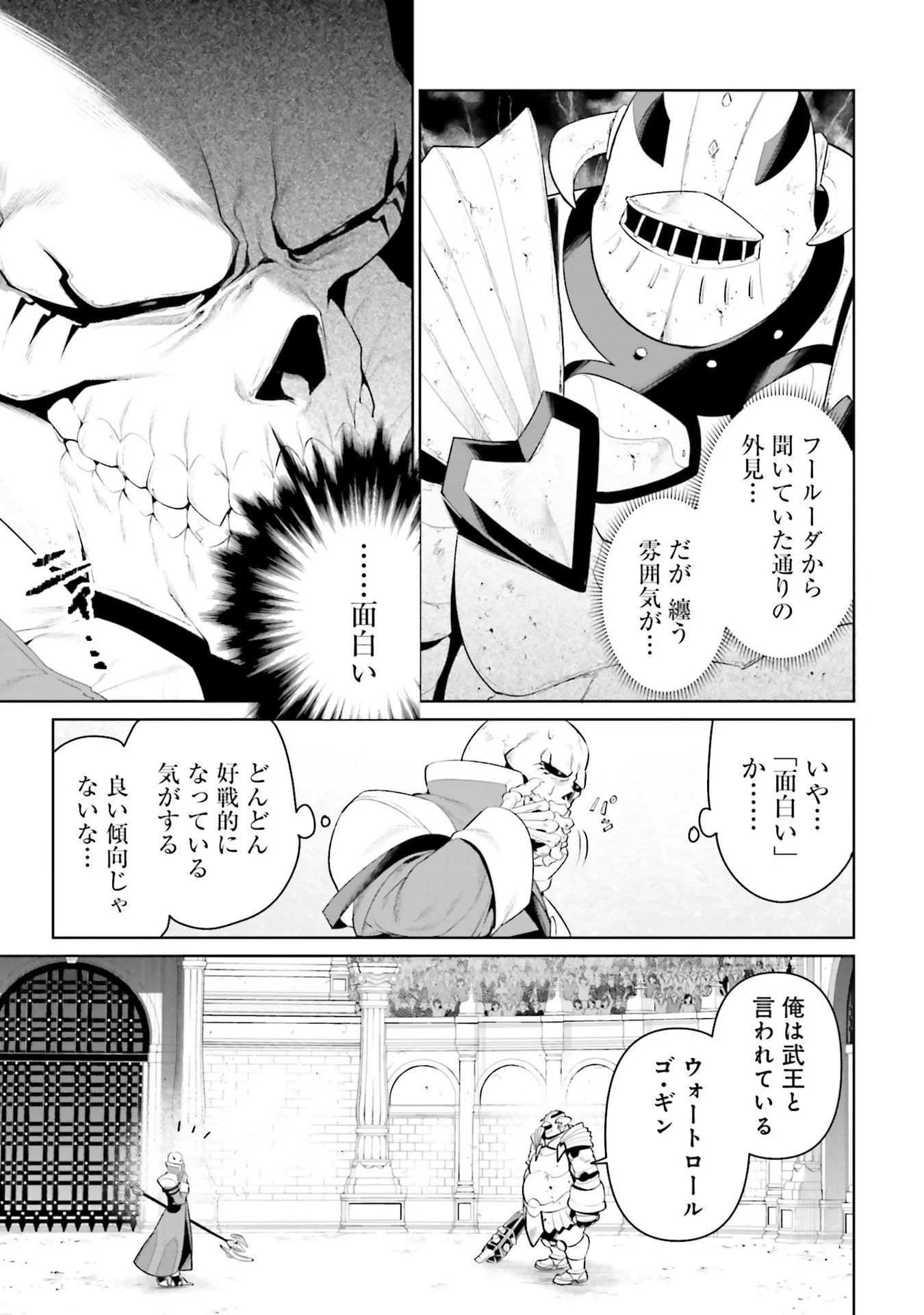 オーバーロード＜新＞世界編 第8話 - 11