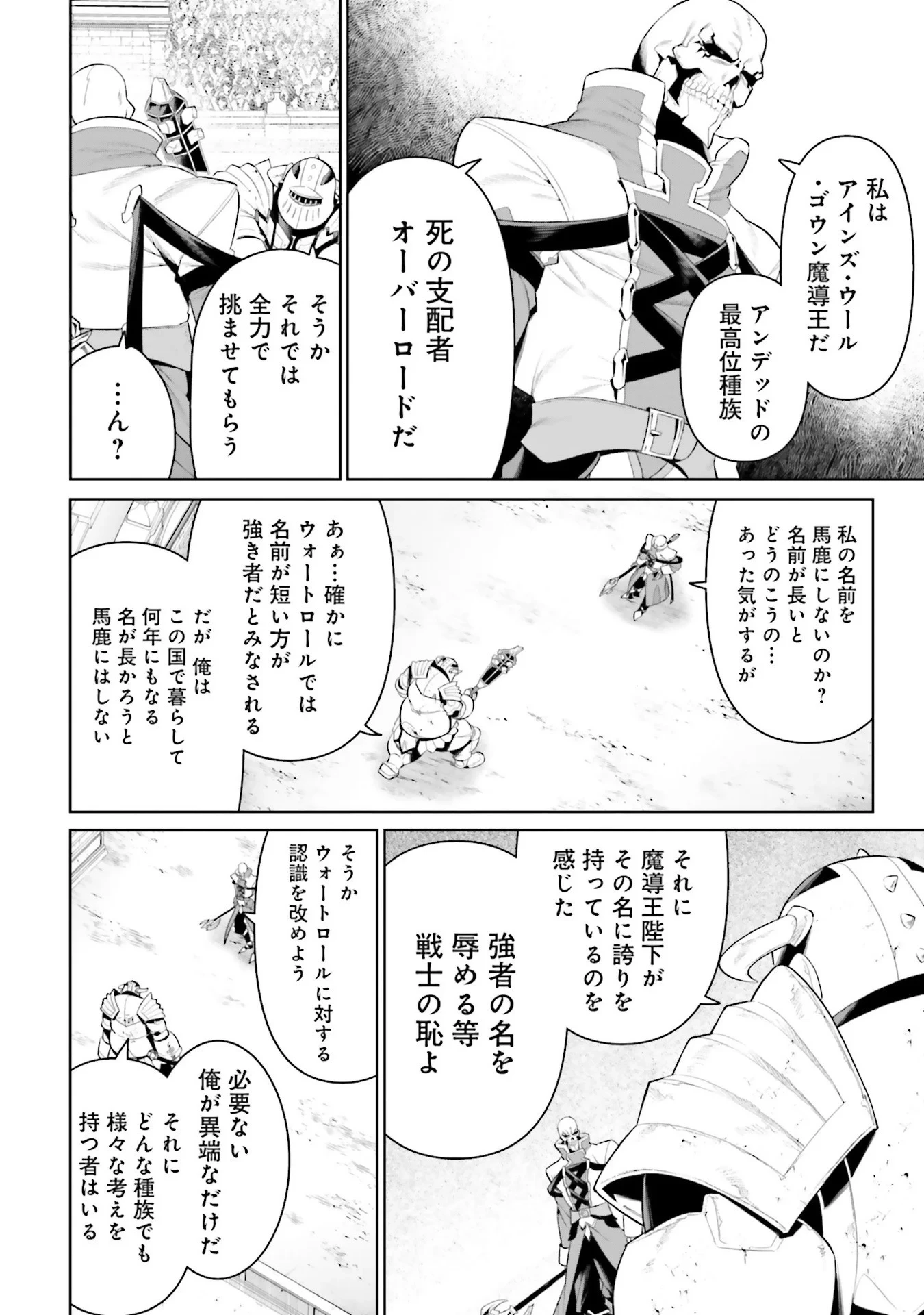 オーバーロード＜新＞世界編 第8話 - 12