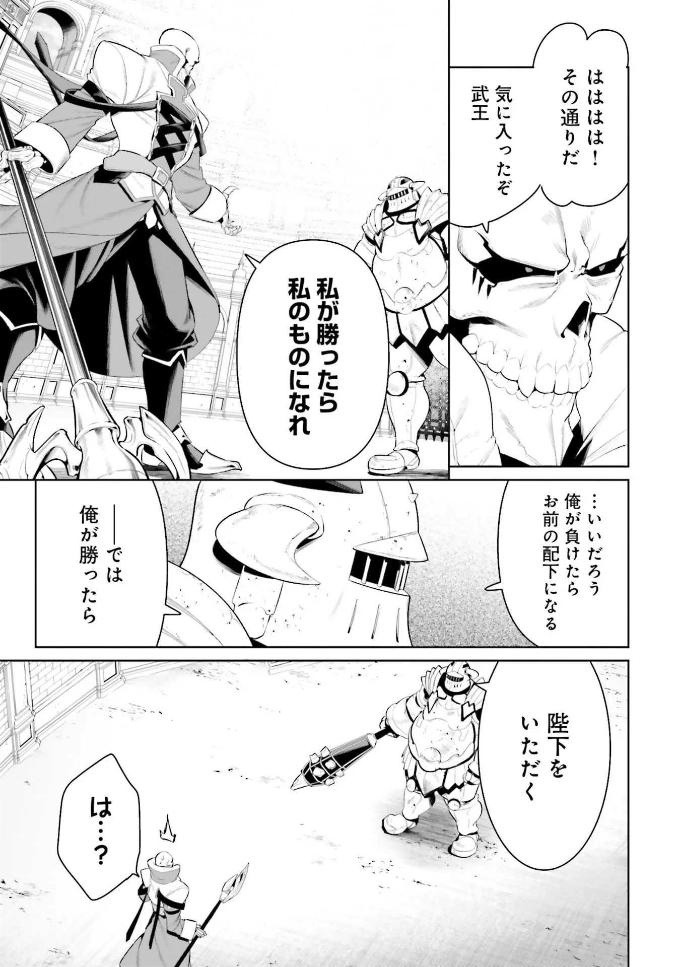 オーバーロード＜新＞世界編 第8話 - 13