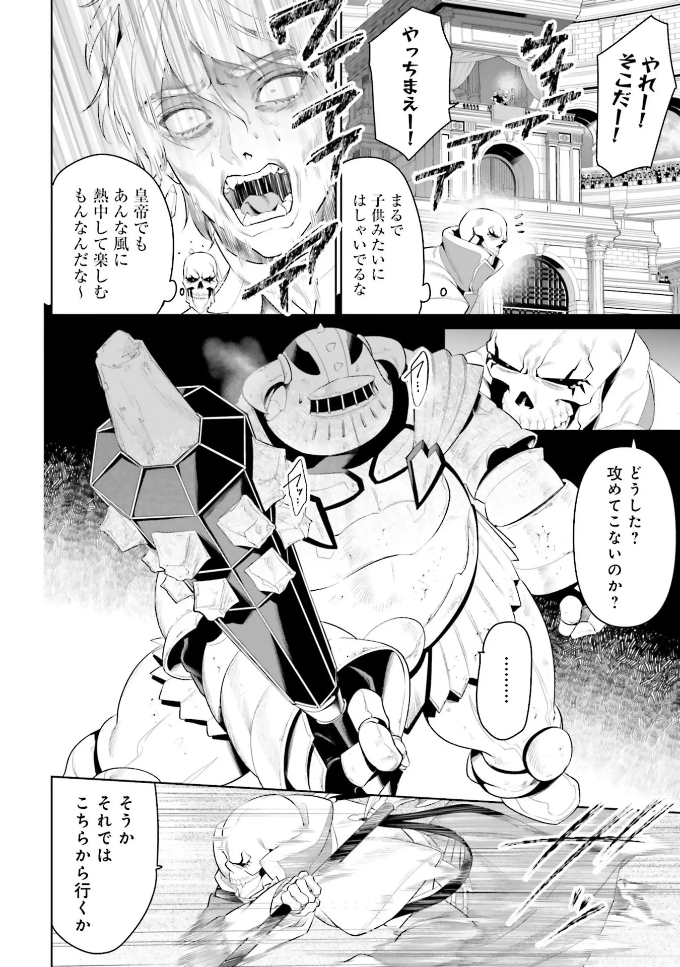 オーバーロード＜新＞世界編 第8話 - 16