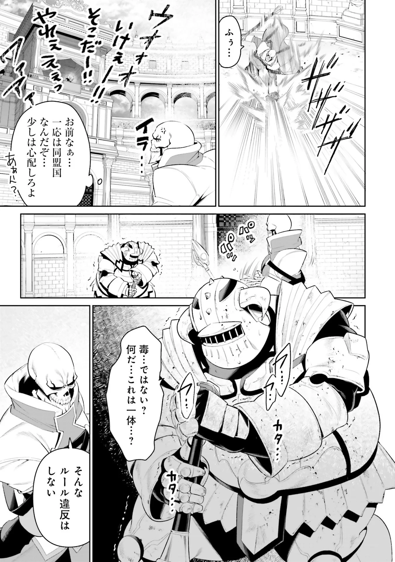 オーバーロード＜新＞世界編 第8話 - 19