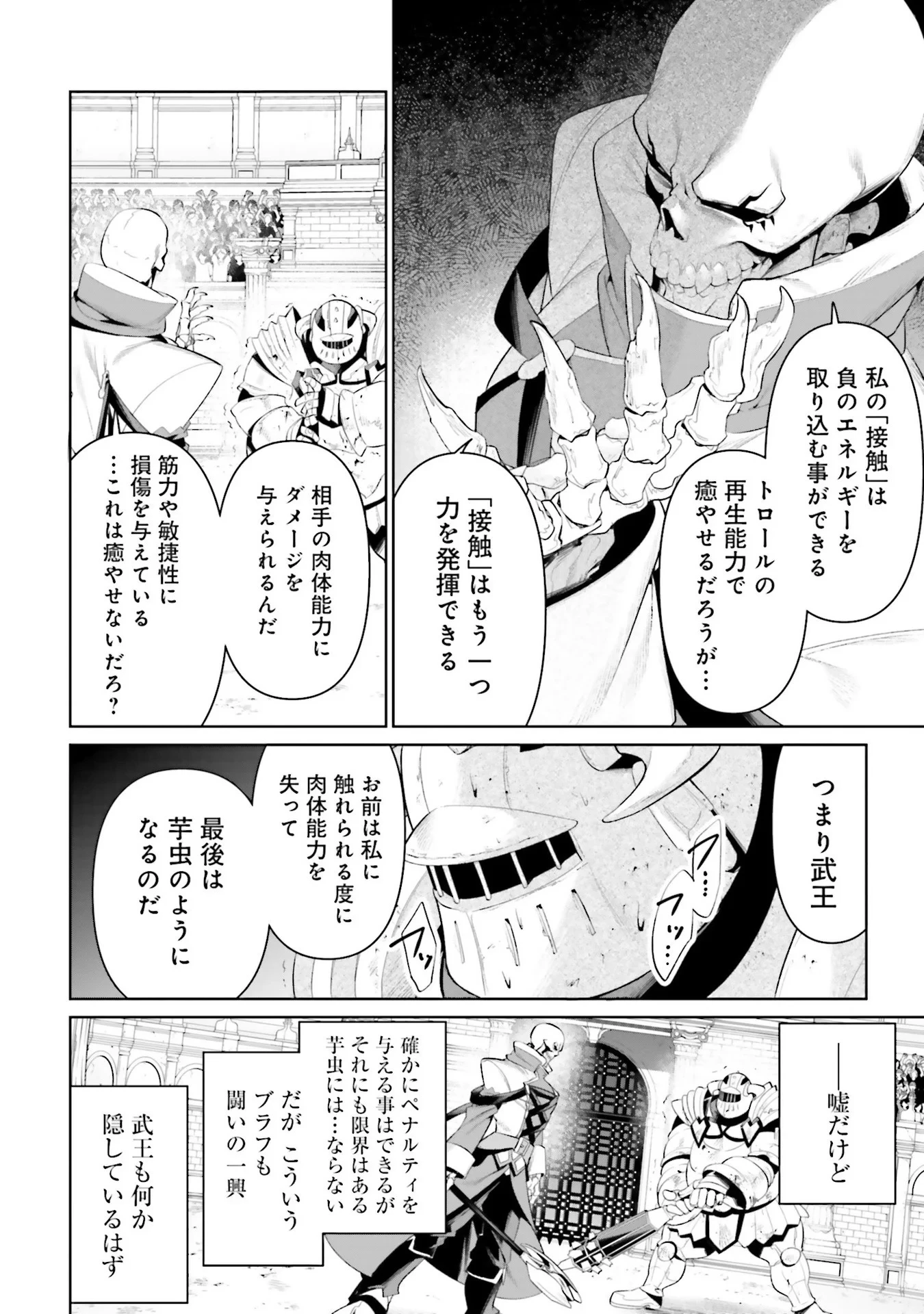オーバーロード＜新＞世界編 第8話 - 20