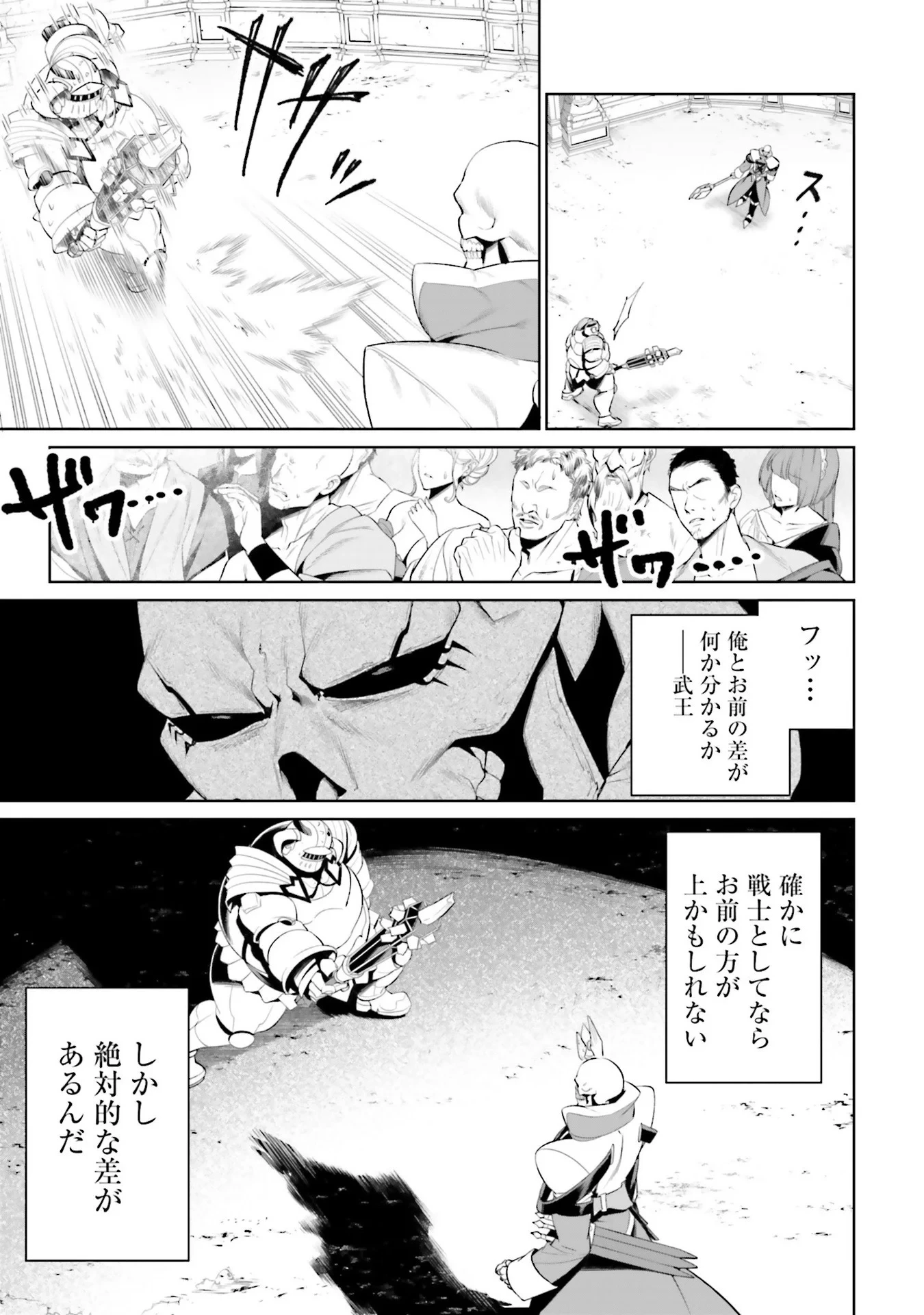オーバーロード＜新＞世界編 第8話 - 21
