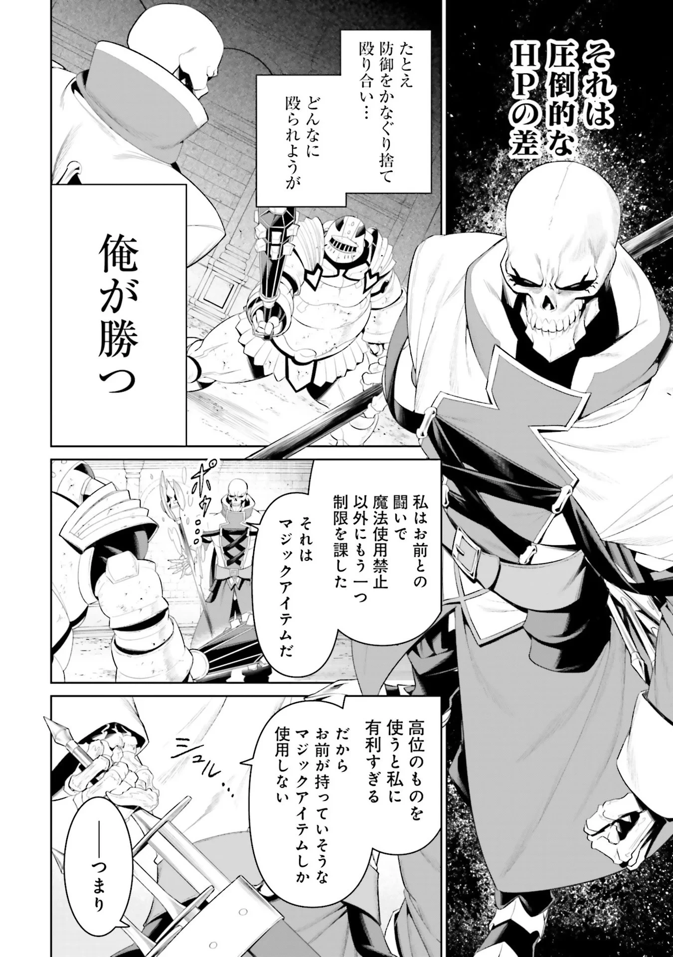 オーバーロード＜新＞世界編 第8話 - 22