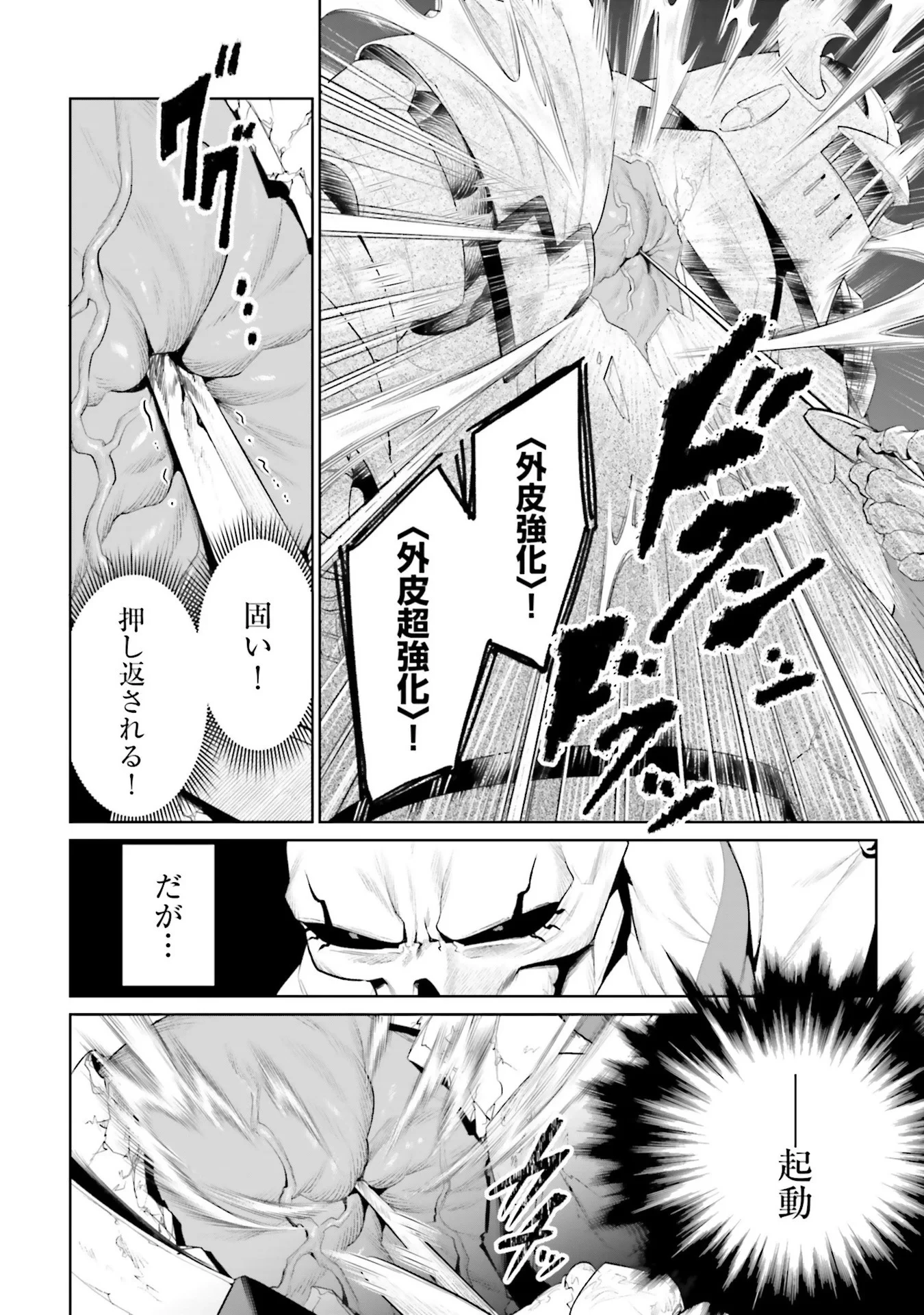 オーバーロード＜新＞世界編 第8話 - 24