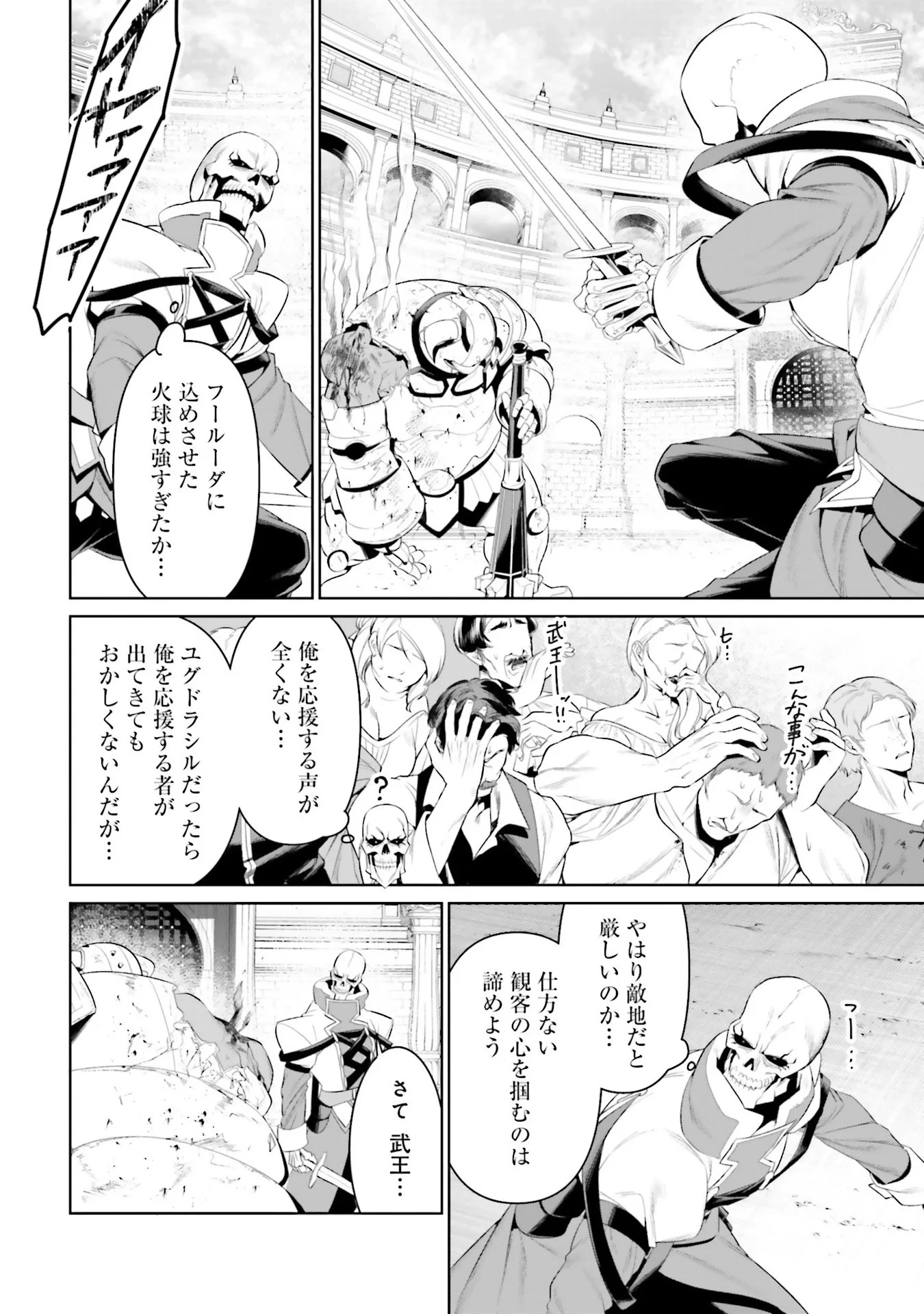 オーバーロード＜新＞世界編 第8話 - 26