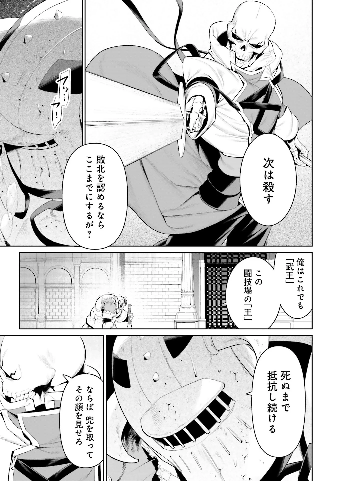オーバーロード＜新＞世界編 第8話 - 27