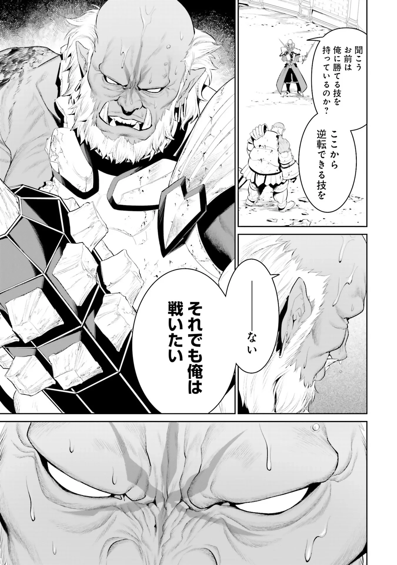 オーバーロード＜新＞世界編 第8話 - 29
