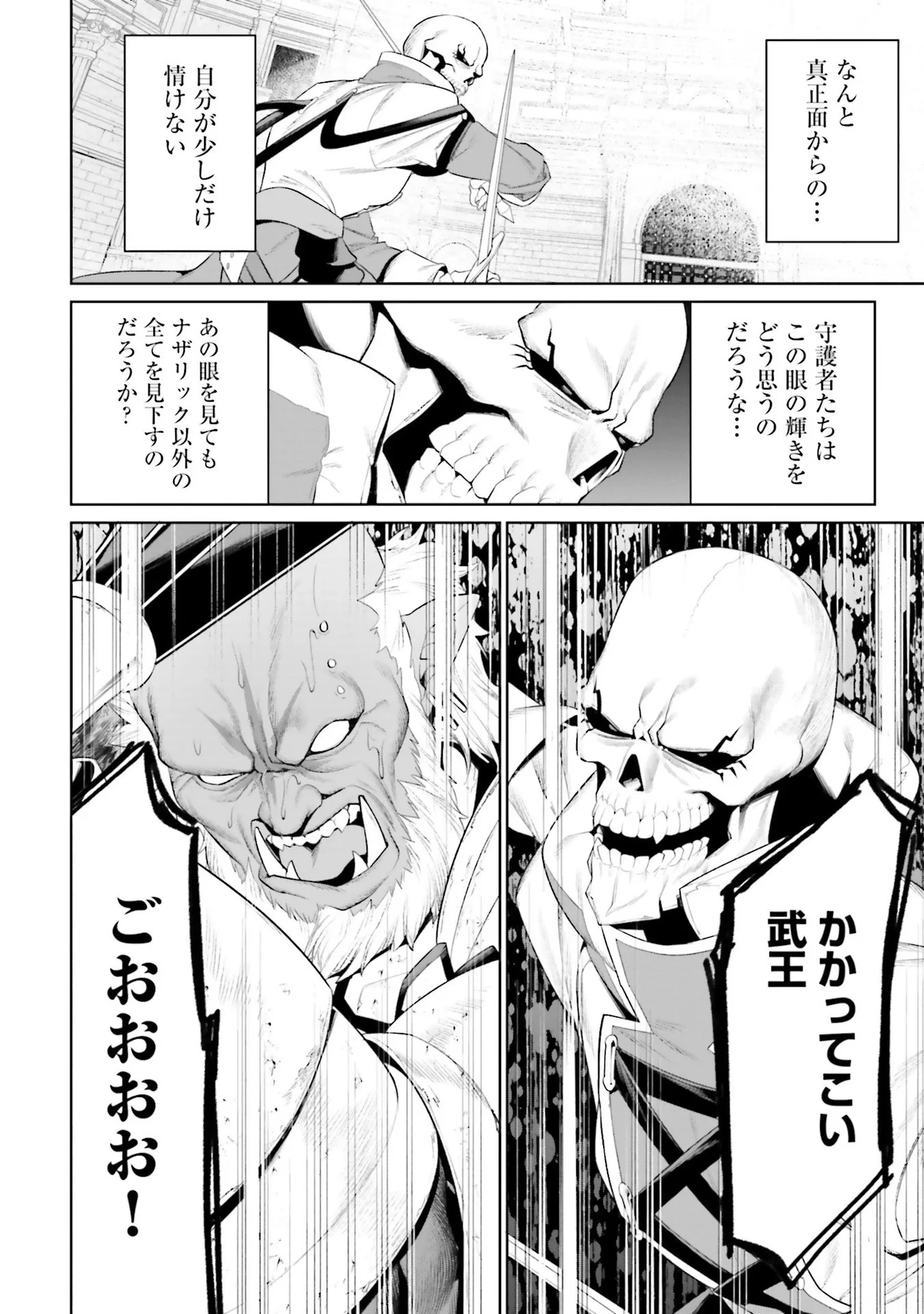 オーバーロード＜新＞世界編 第8話 - 30