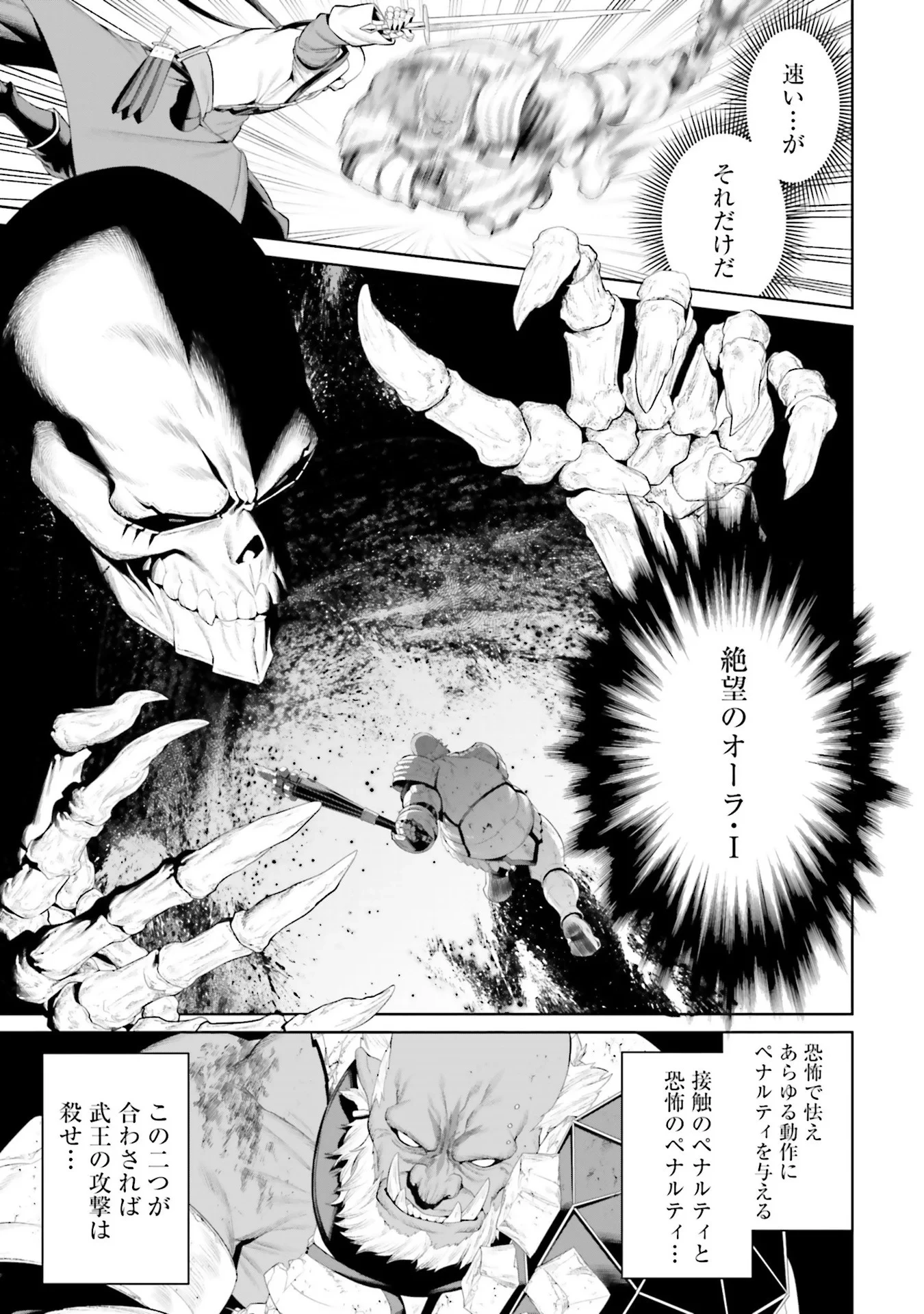 オーバーロード＜新＞世界編 第8話 - 31